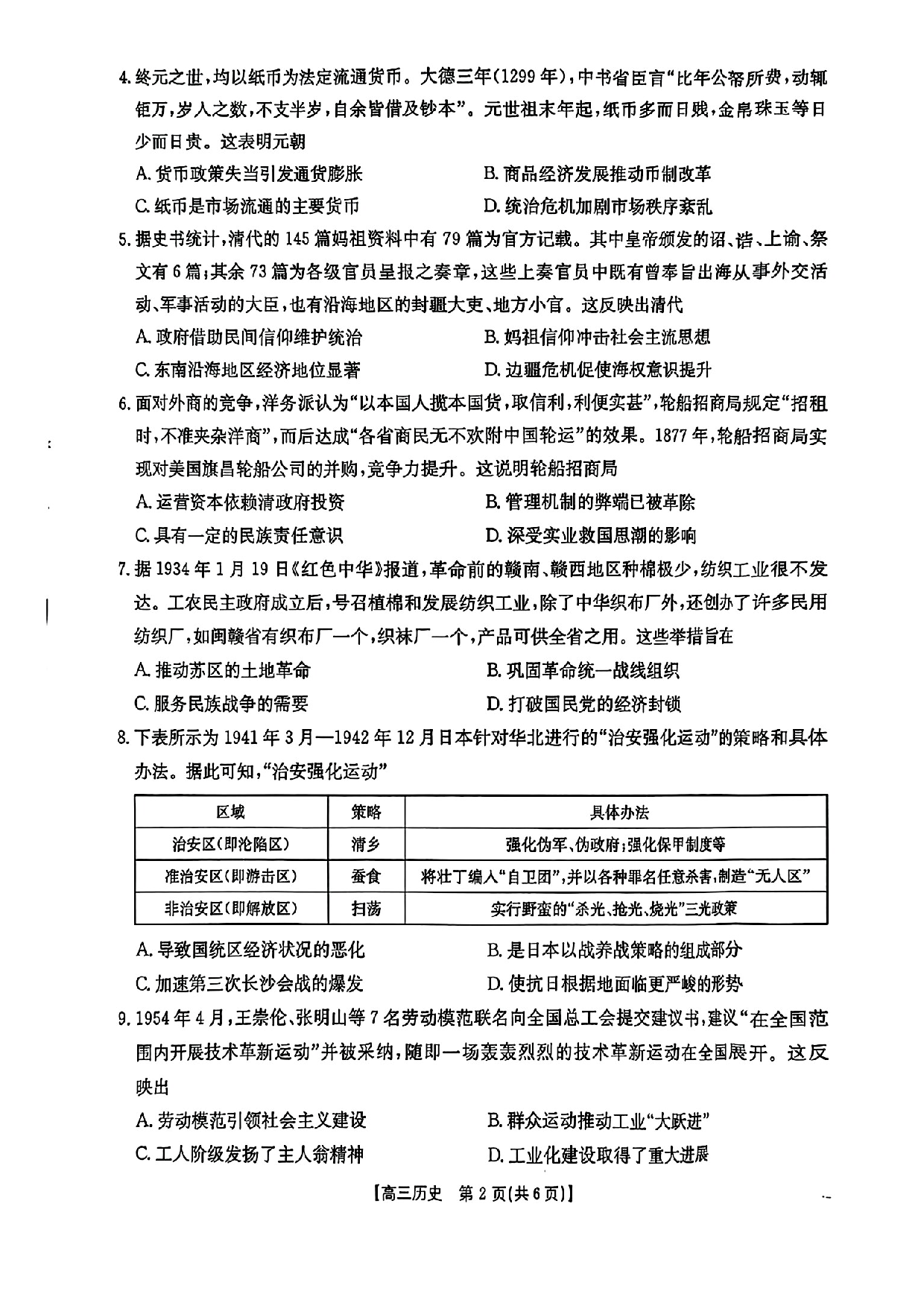 河南金太阳2024-2025学年高三3月模拟考试历史.pdf 第2页