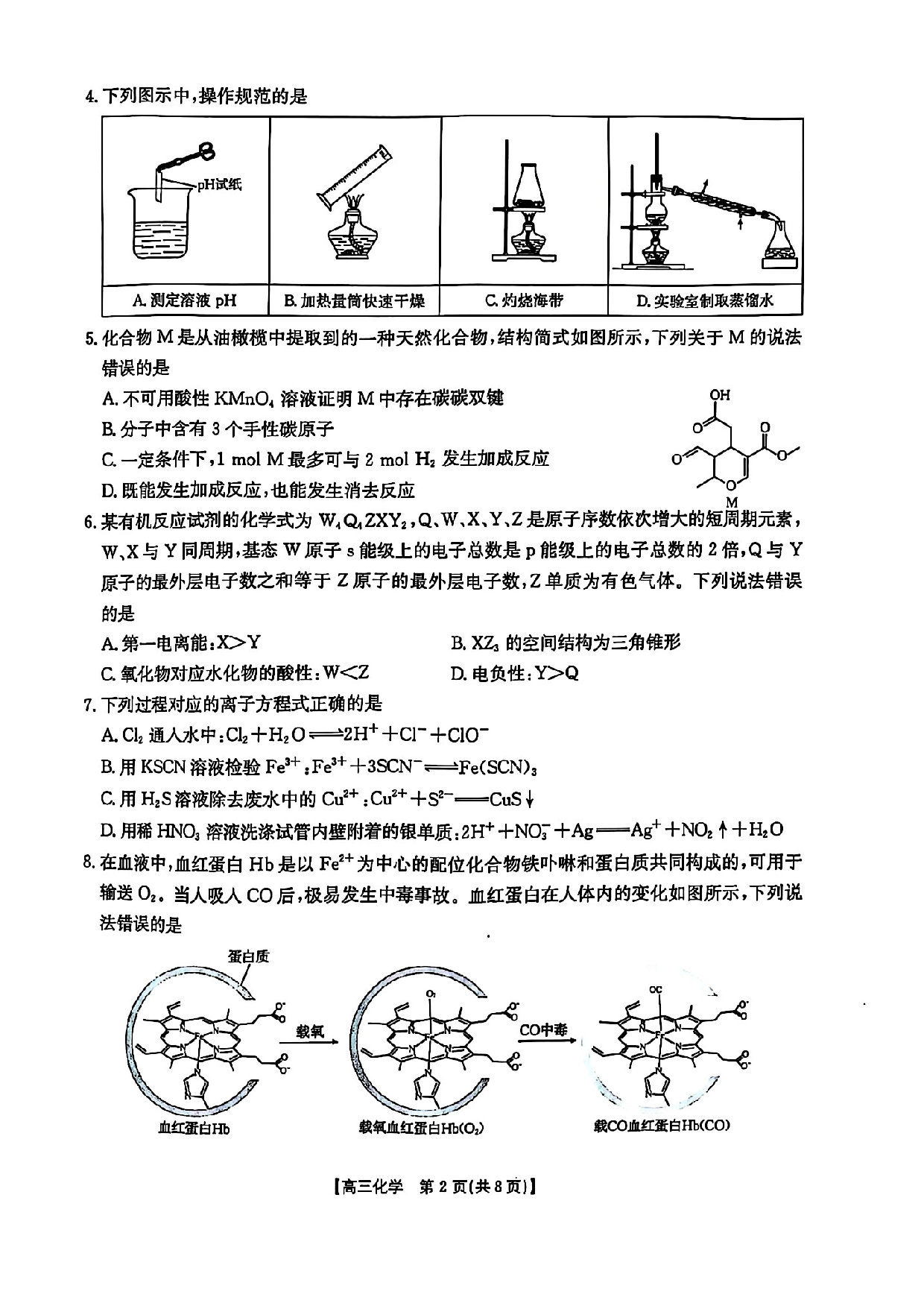 河南金太阳2024-2025学年高三3月模拟考试化学.pdf 第2页