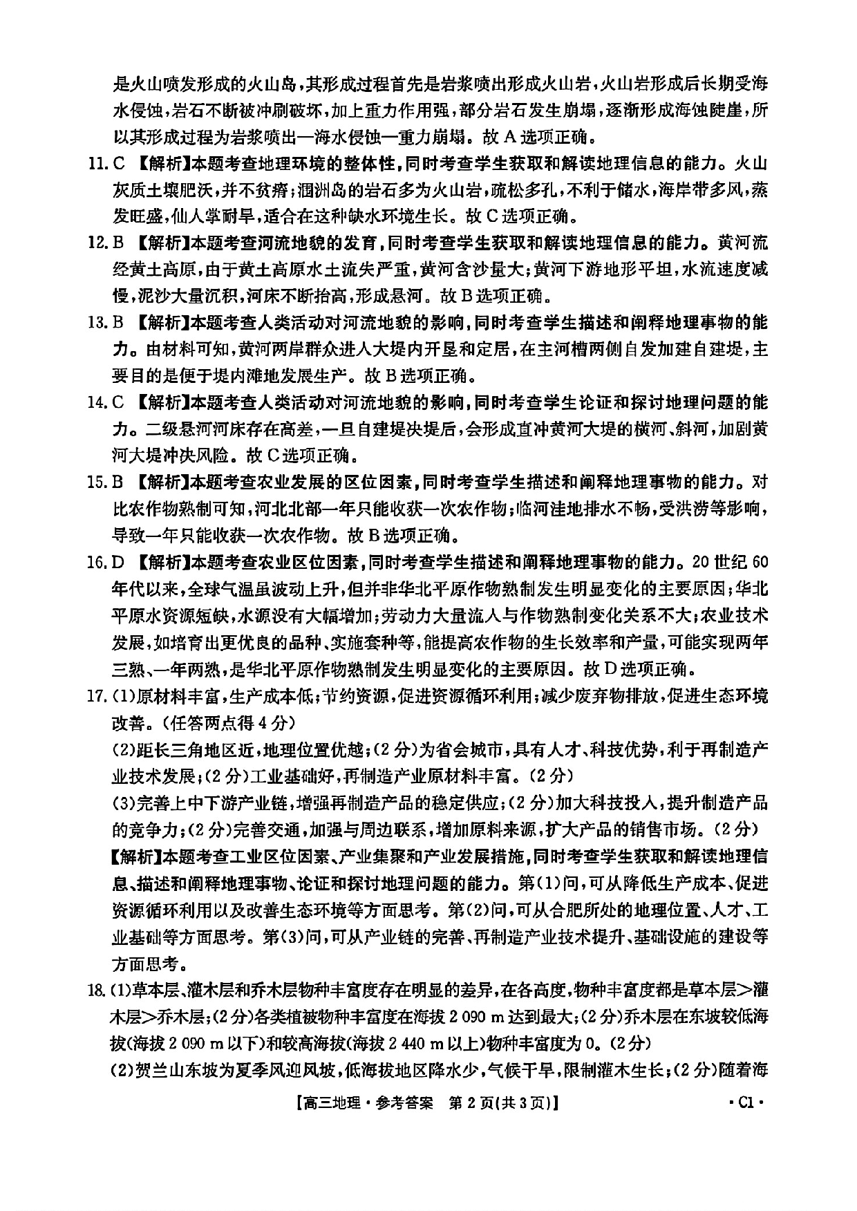 河南金太阳2024-2025学年高三3月模拟考试地理答案.pdf 第2页