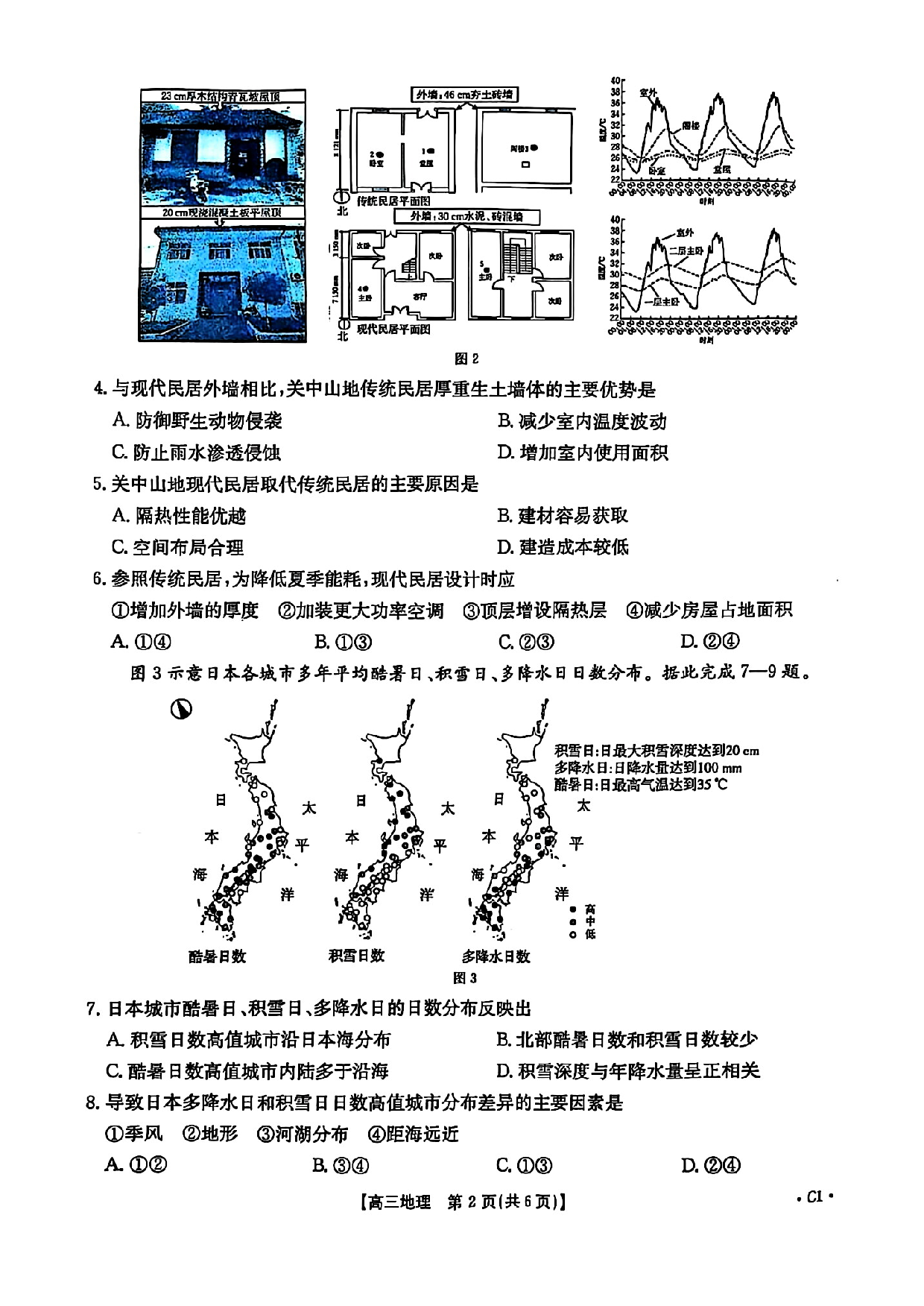 河南金太阳2024-2025学年高三3月模拟考试地理.pdf 第2页