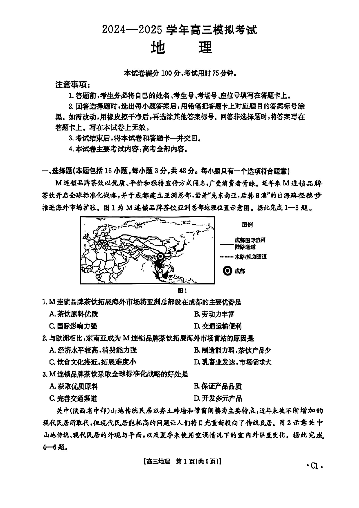 河南金太阳2024-2025学年高三3月模拟考试地理.pdf 第1页