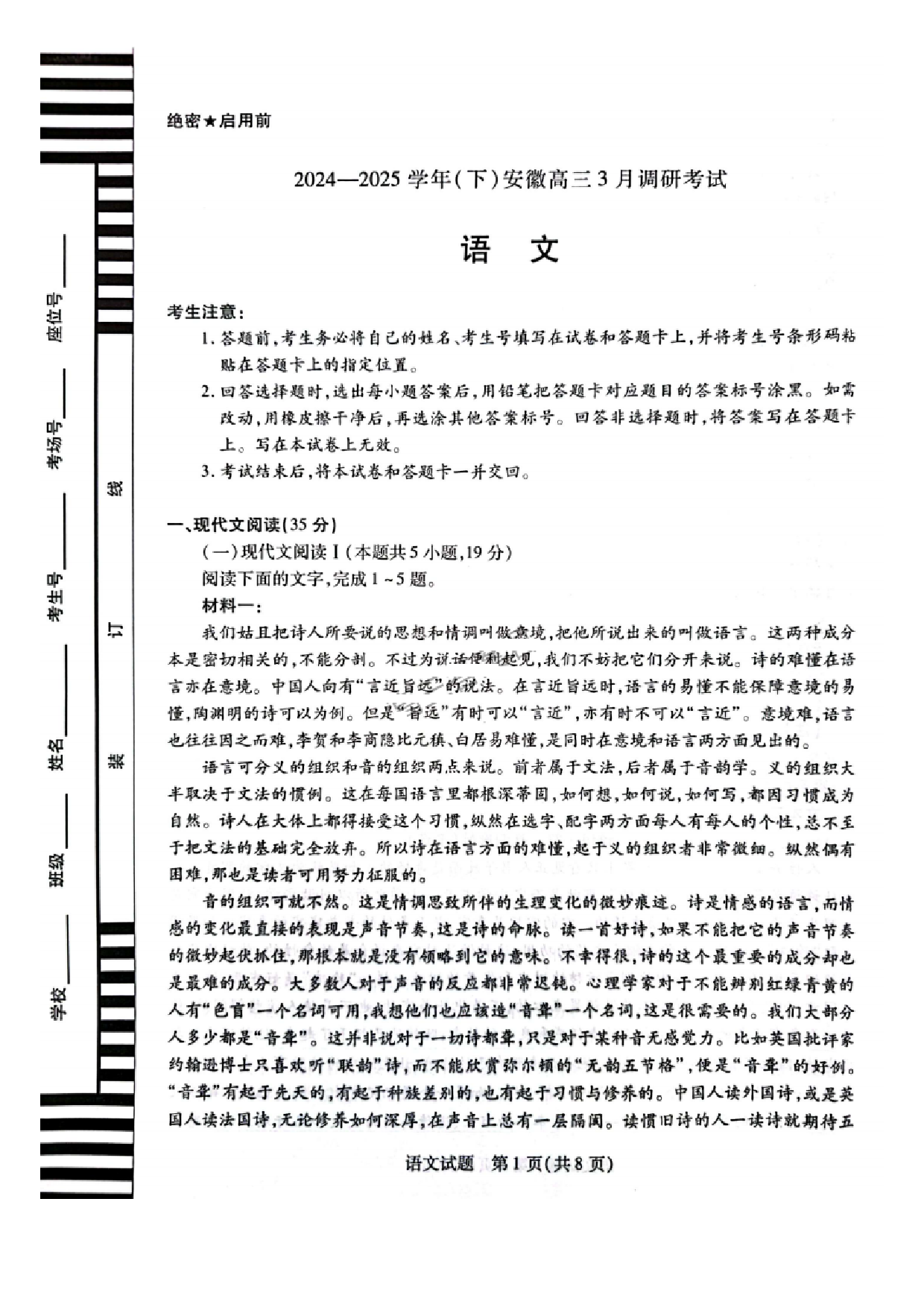 河南安徽天一大联考2025年高三适应性测试语文试题及答案.pdf 第1页