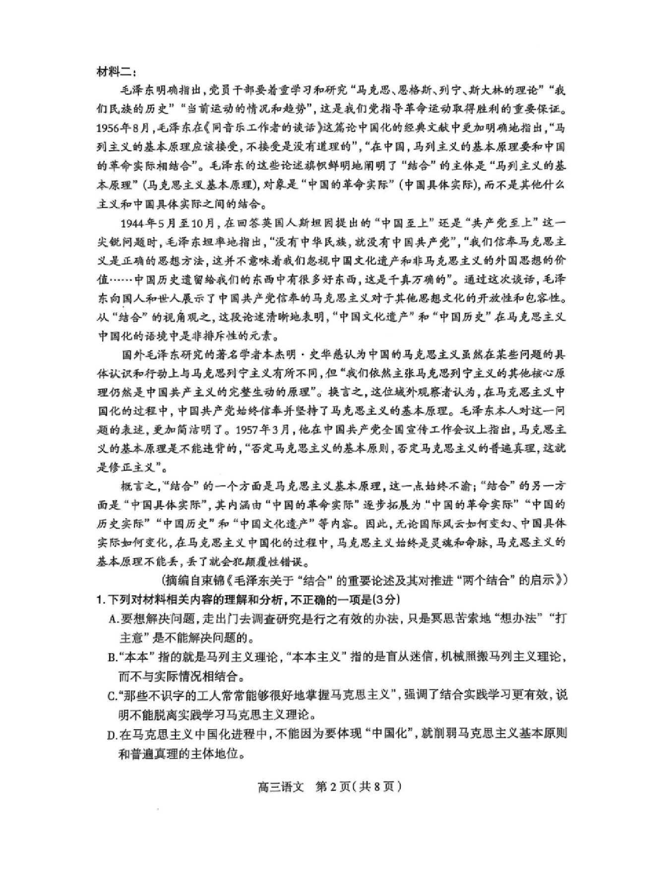 河北石家庄一模2025届普通高三教学质量检测一语文试题及答案.pdf 第2页
