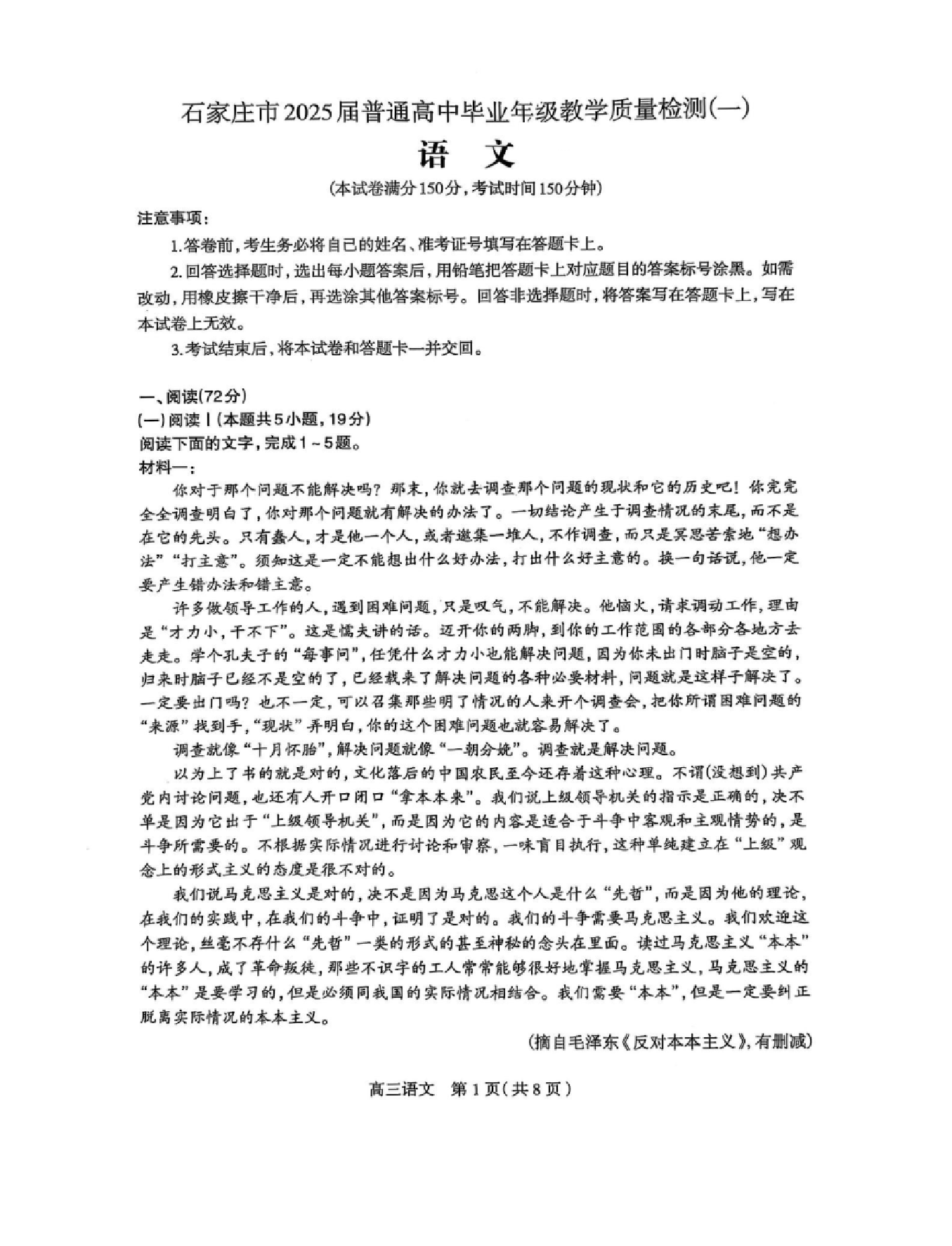 河北石家庄一模2025届普通高三教学质量检测一语文试题及答案.pdf 第1页