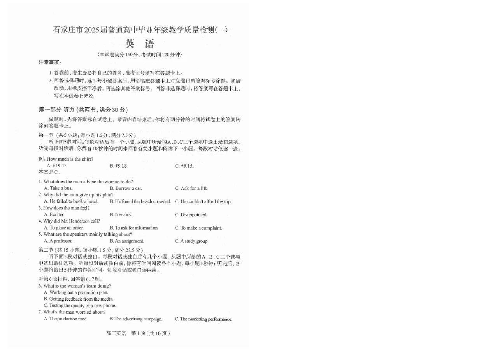 河北石家庄一模2025届普通高三教学质量检测一英语试题及答案.pdf 第1页