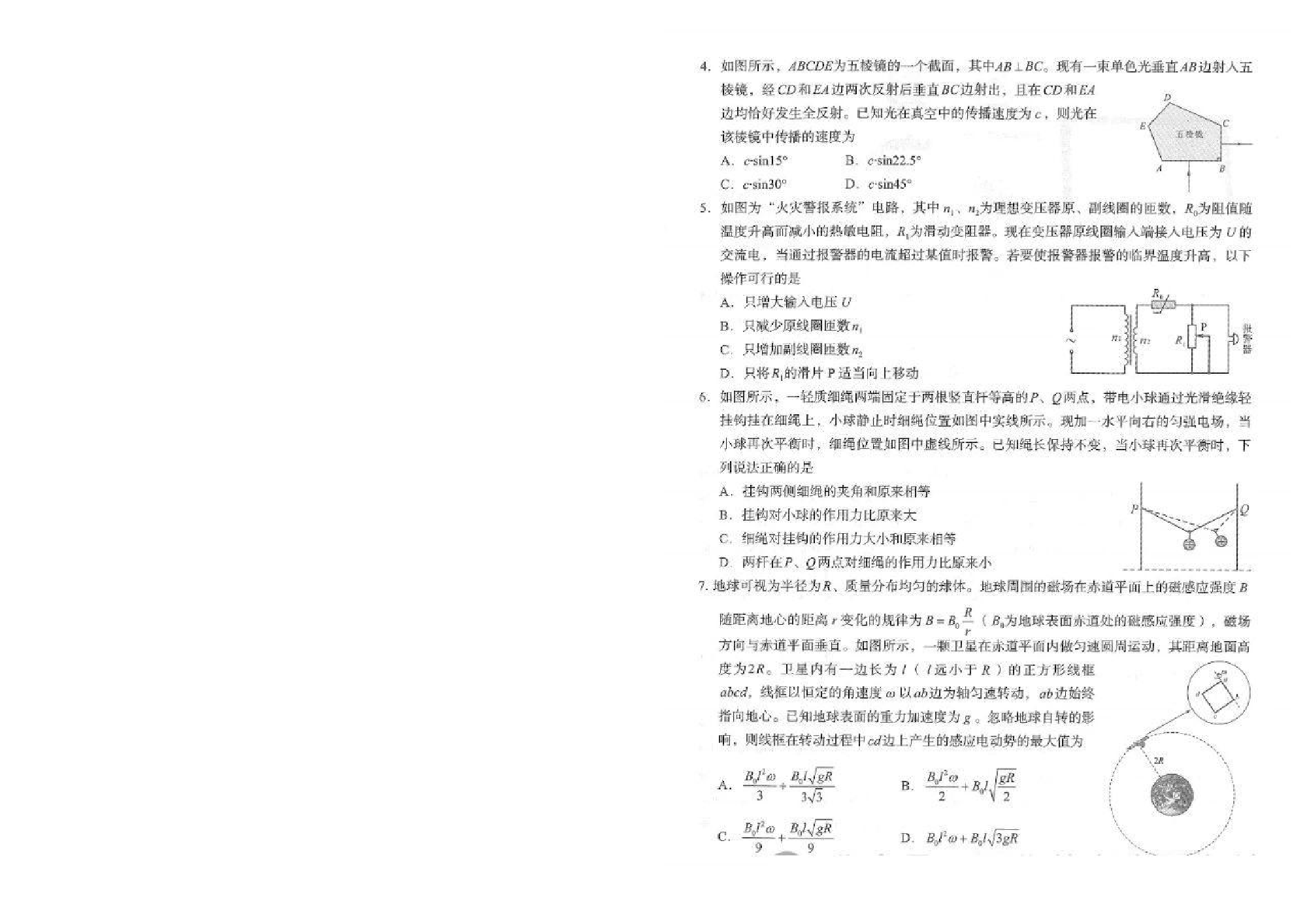 河北石家庄一模2025届普通高三教学质量检测一物理试题及答案.pdf 第2页