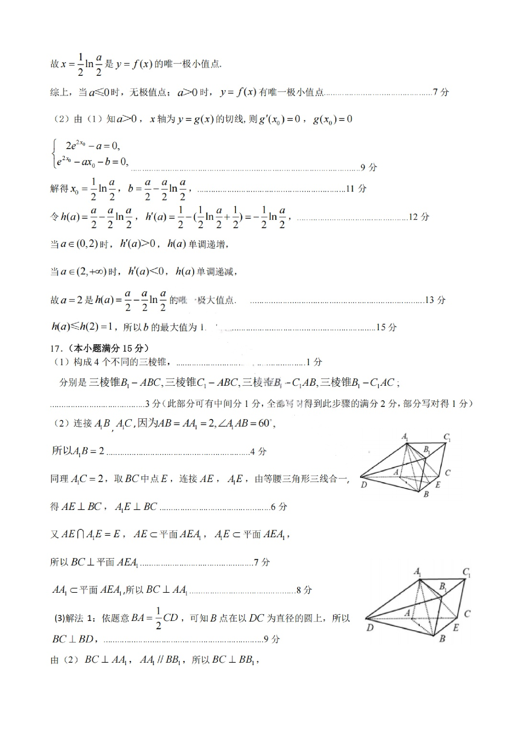 河北石家庄一模2025届普通高三教学质量检测一数学答案.pdf 第2页