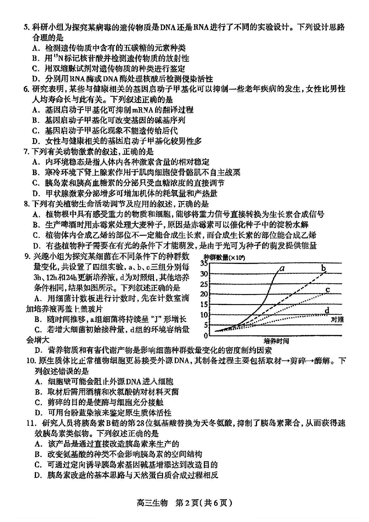 河北石家庄一模2025届普通高三教学质量检测一生物.pdf 第2页