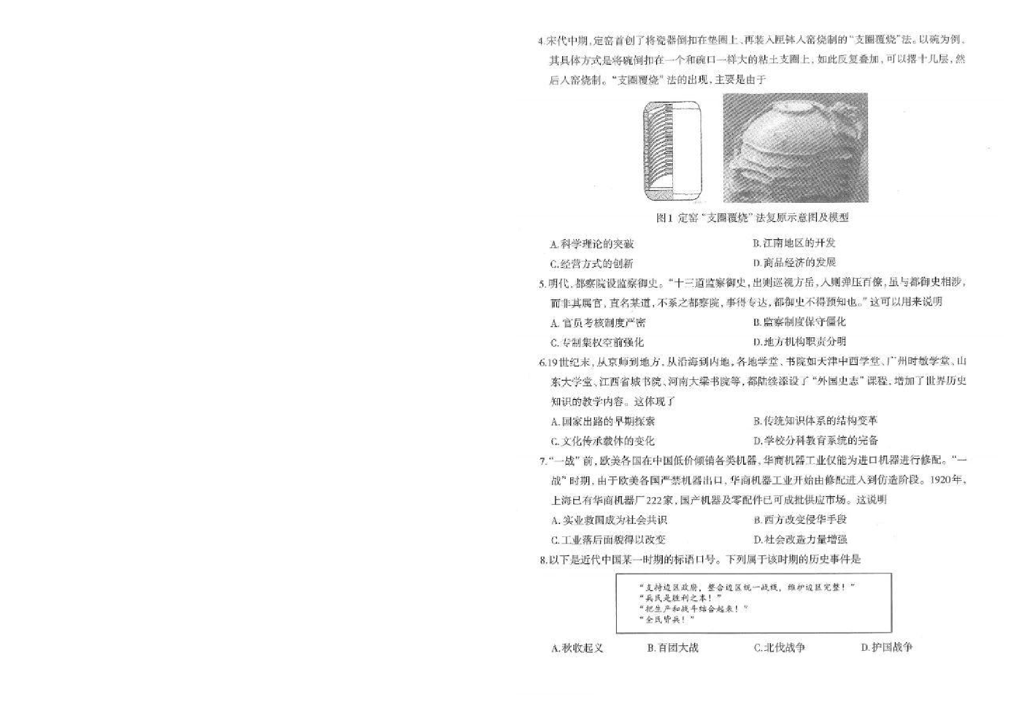 河北石家庄一模2025届普通高三教学质量检测一历史试题及答案.pdf 第2页