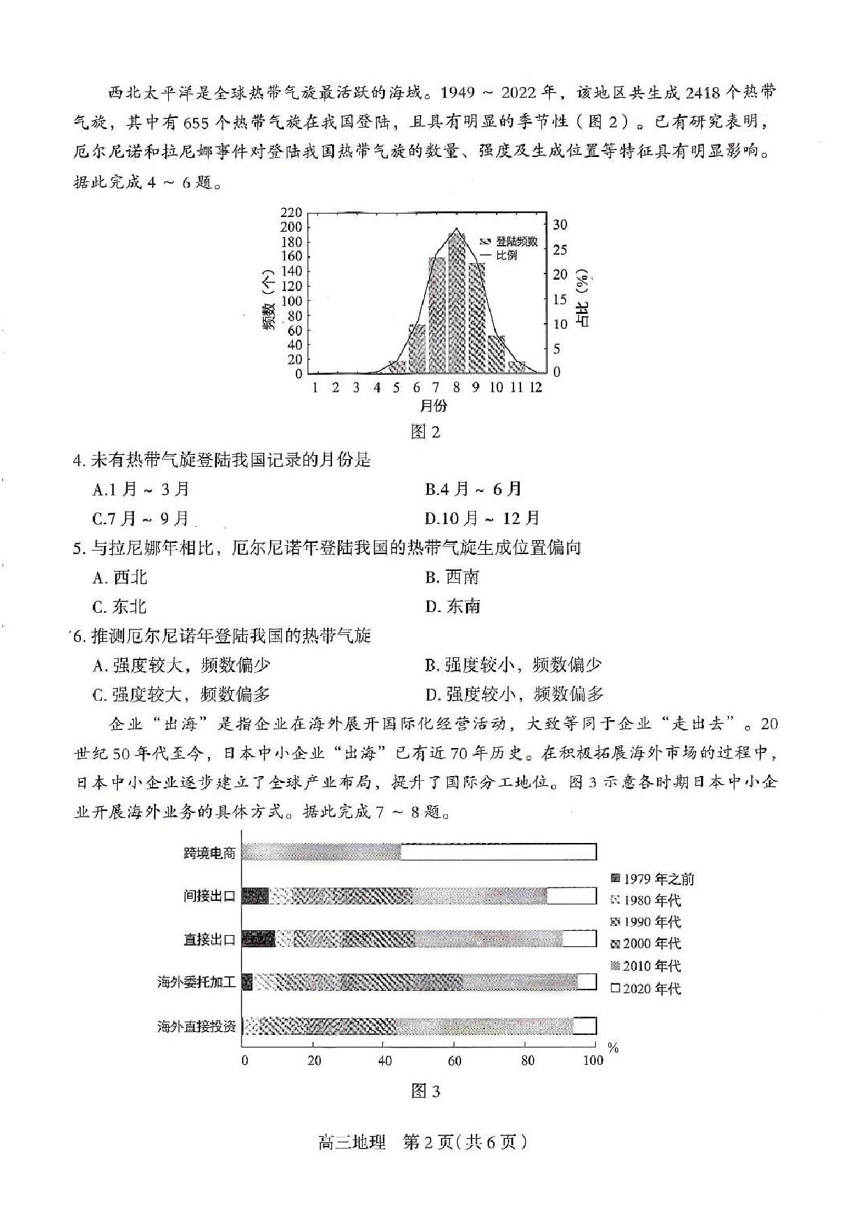 河北石家庄一模2025届普通高三教学质量检测一地理.pdf 第2页