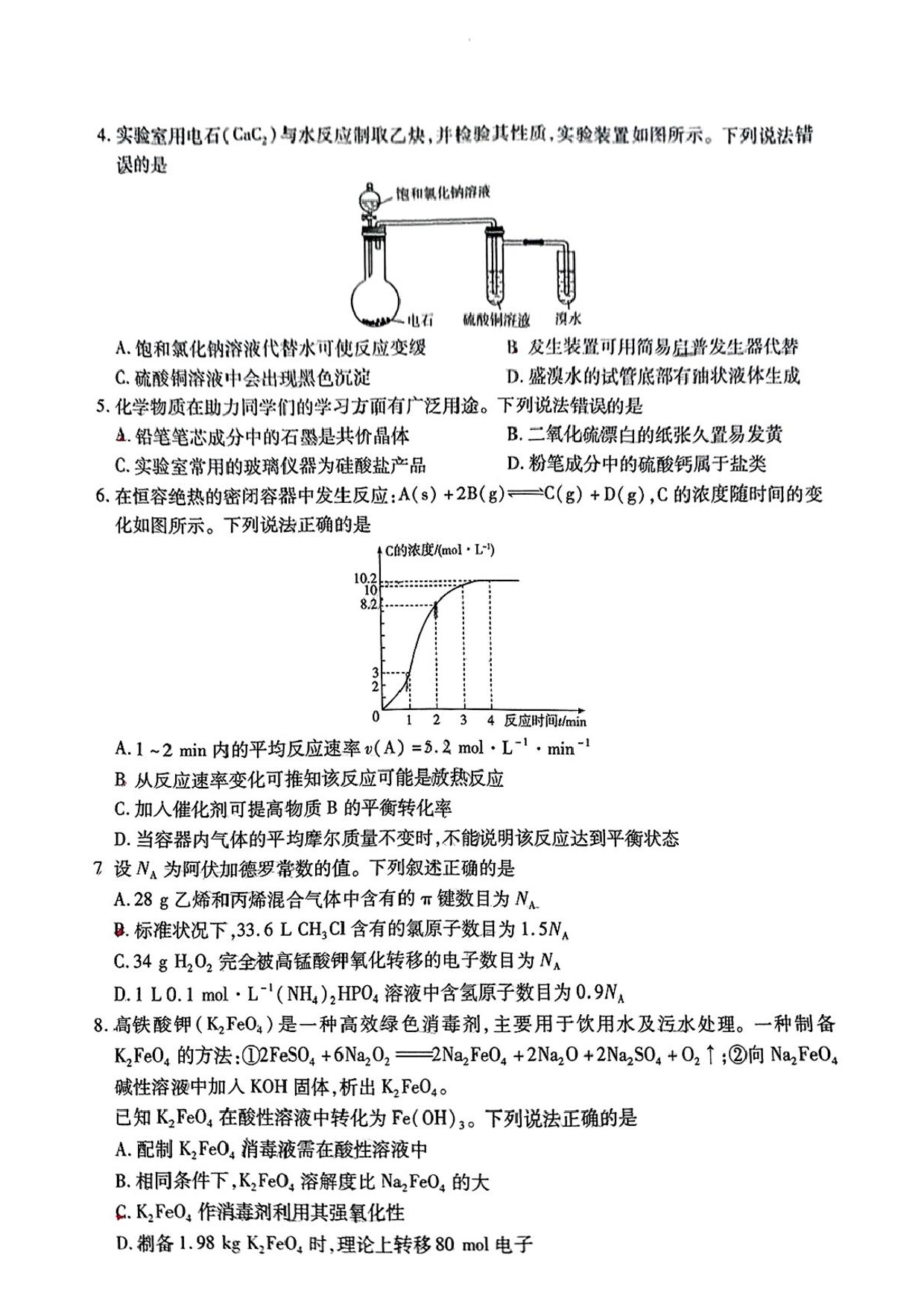 海南省天一大联考2024-2025学年高三学业水平诊断（三）化学试题（含答案）.pdf 第2页