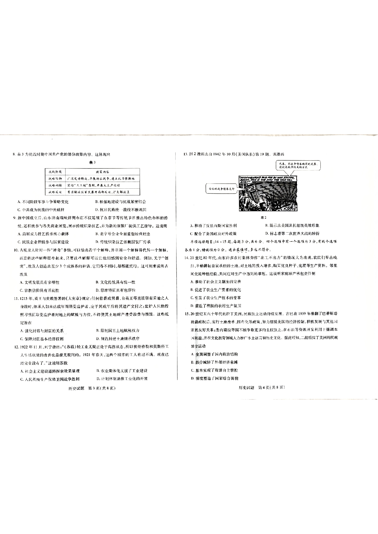海南省天一大联考2024-2025学年高三学业水平诊断（三）历史试题.pdf 第2页