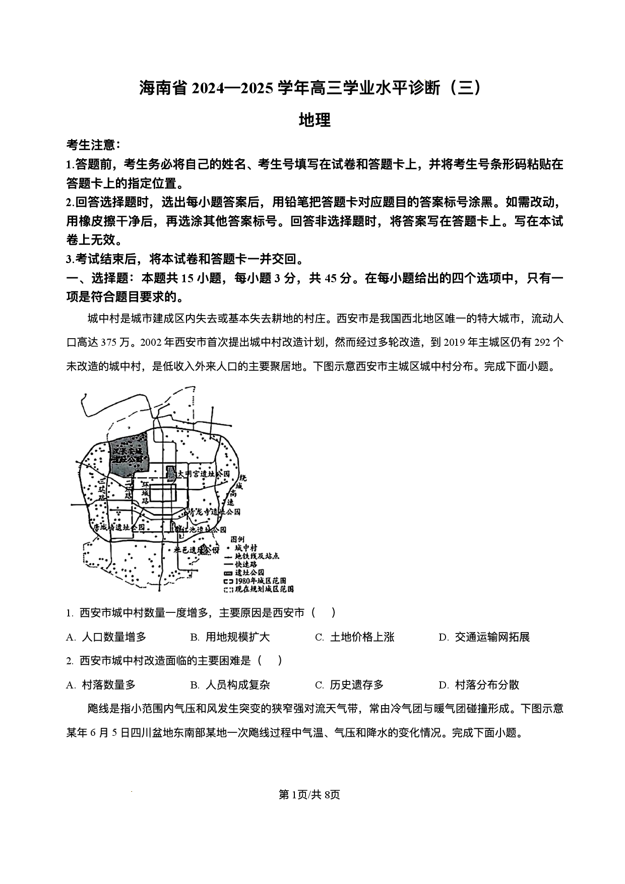 海南省天一大联考2024-2025学年高三学业水平诊断（三）地理试题（含答案）.pdf 第1页
