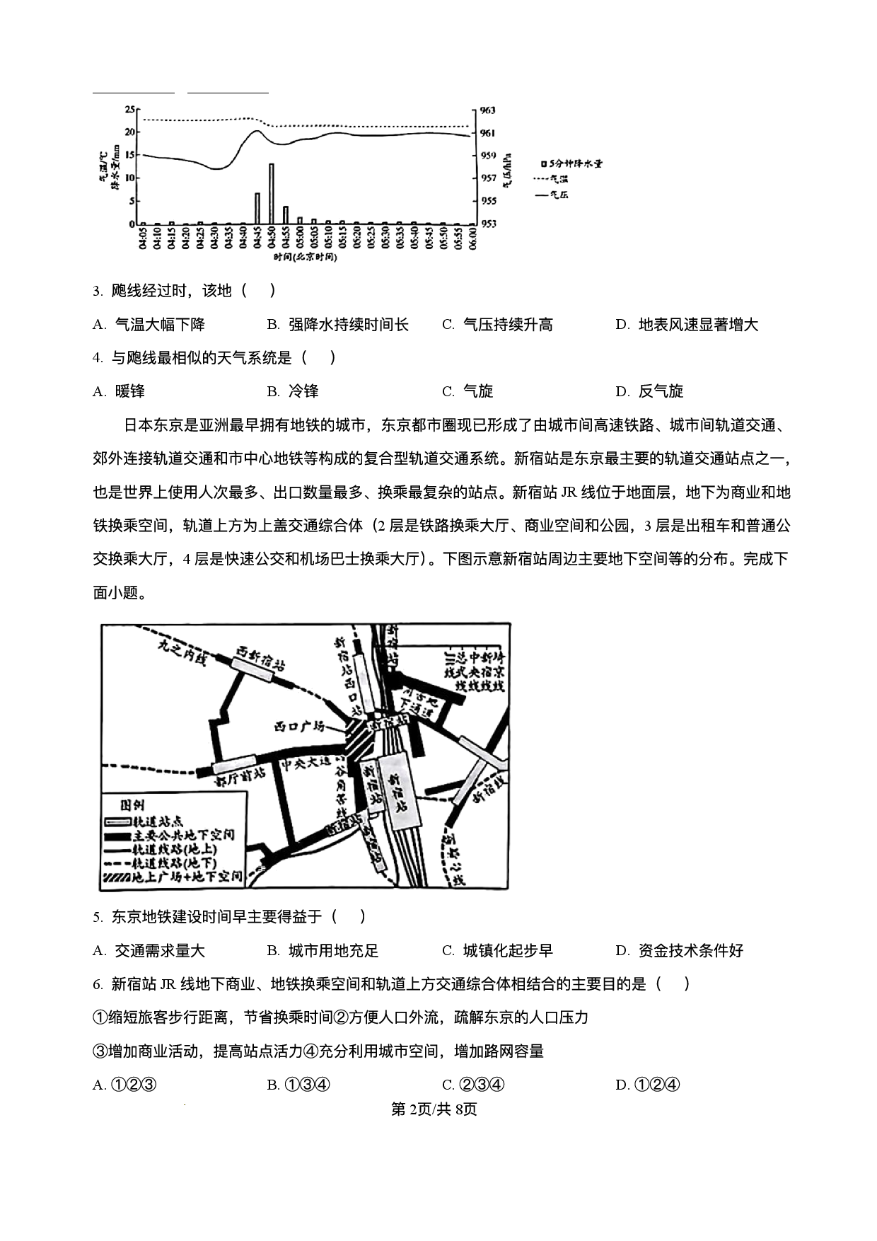 海南省天一大联考2024-2025学年高三学业水平诊断（三）地理试题（含答案）.pdf 第2页