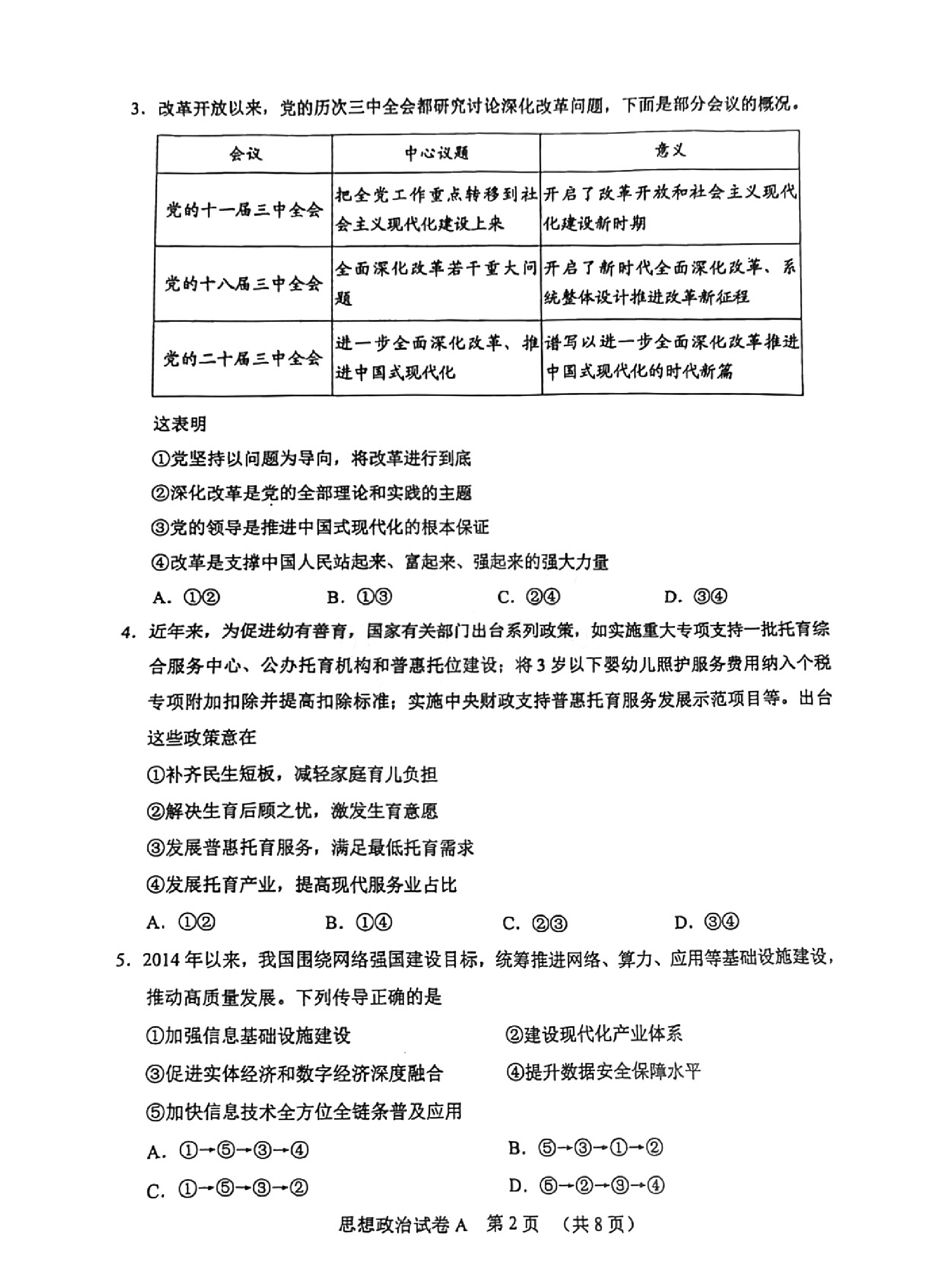 广州一模暨2025广州普通高中毕业班综合测试（一）政治试题.pdf 第2页