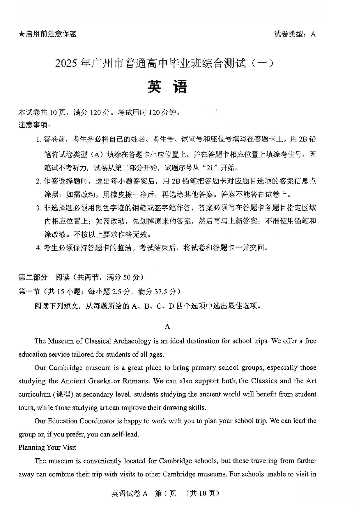 广州一模暨2025广州普通高中毕业班综合测试（一）英语试题.pdf 第1页