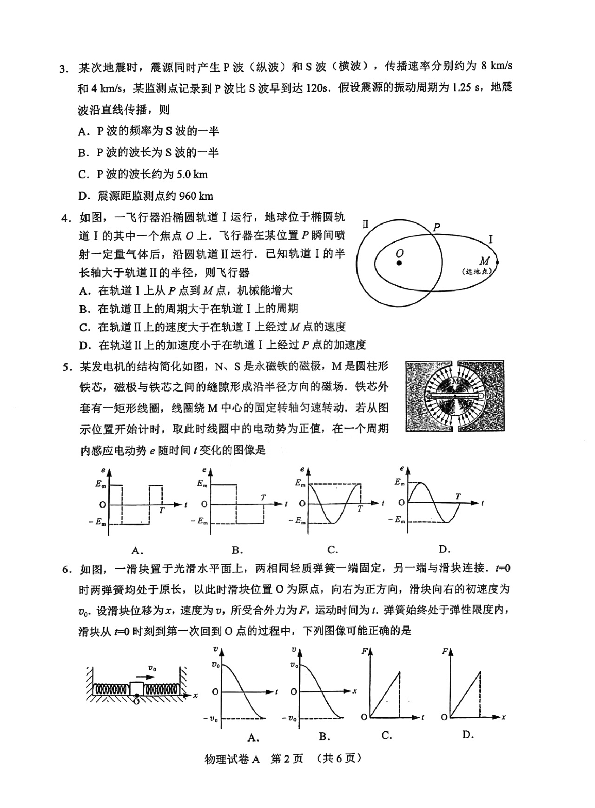 广州一模暨2025广州普通高中毕业班综合测试（一）物理试题.pdf 第2页