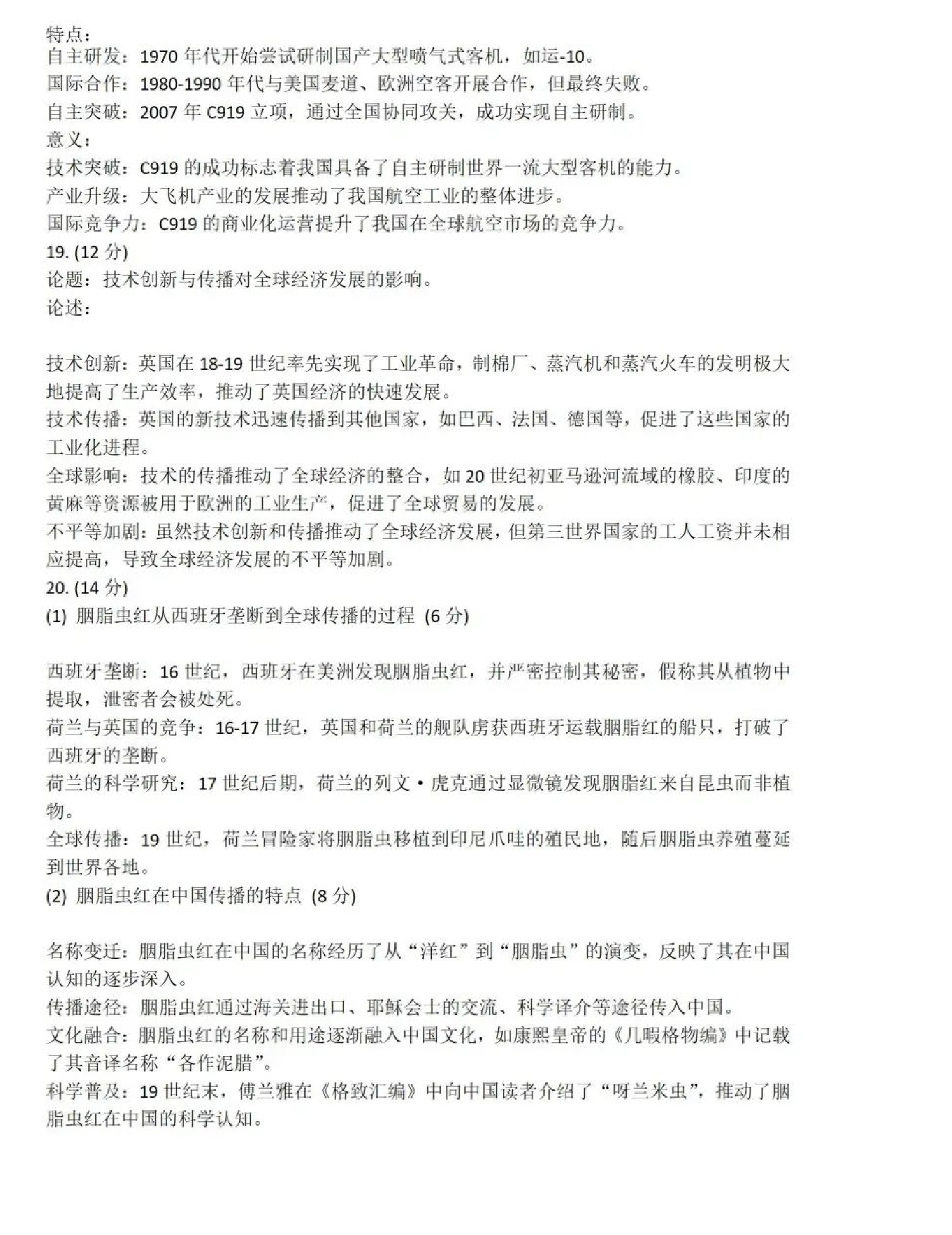广州一模暨2025广州普通高中毕业班综合测试（一）历史答案.pdf 第2页