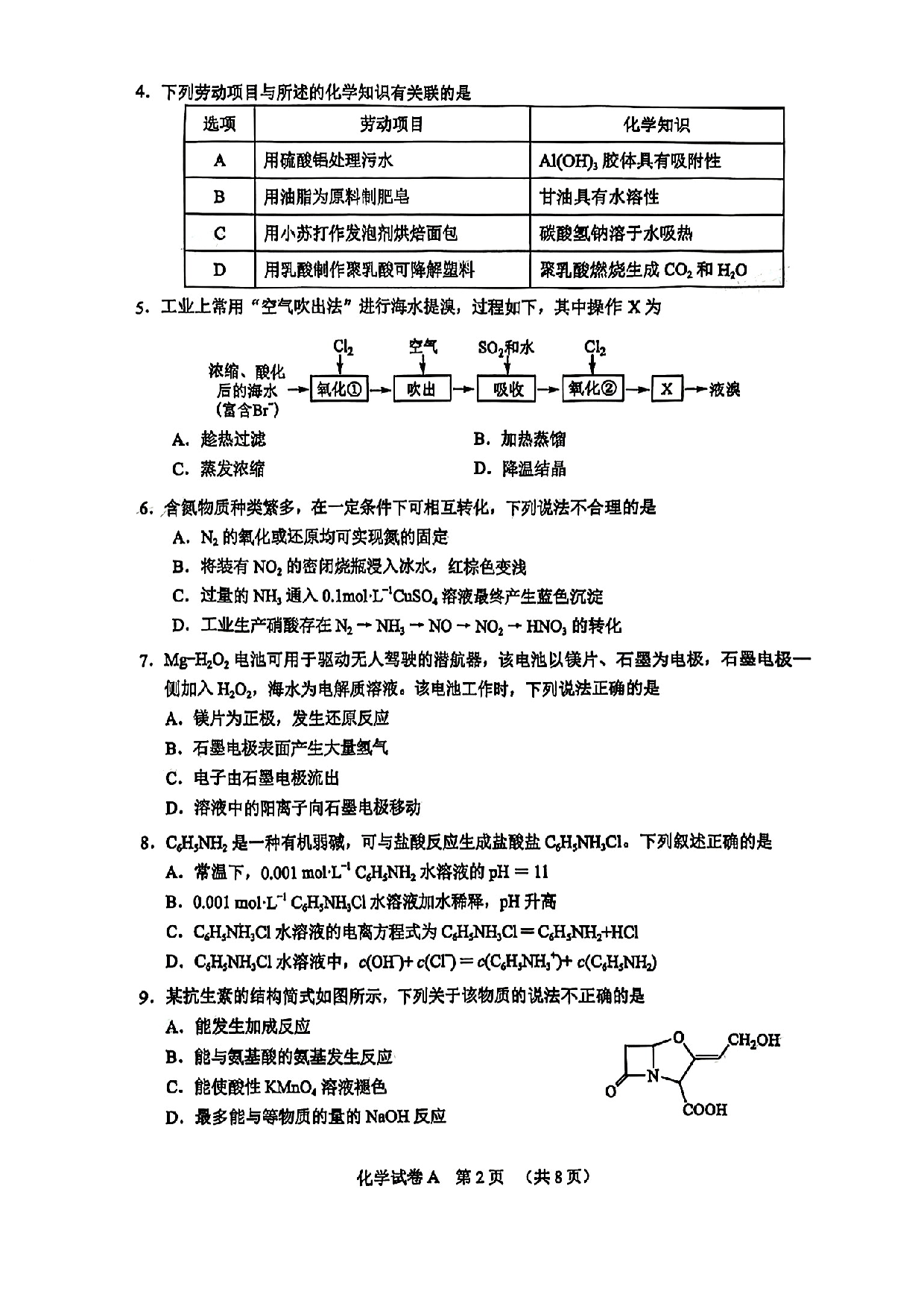 广州一模暨2025广州普通高中毕业班综合测试（一）化学试题.pdf 第2页