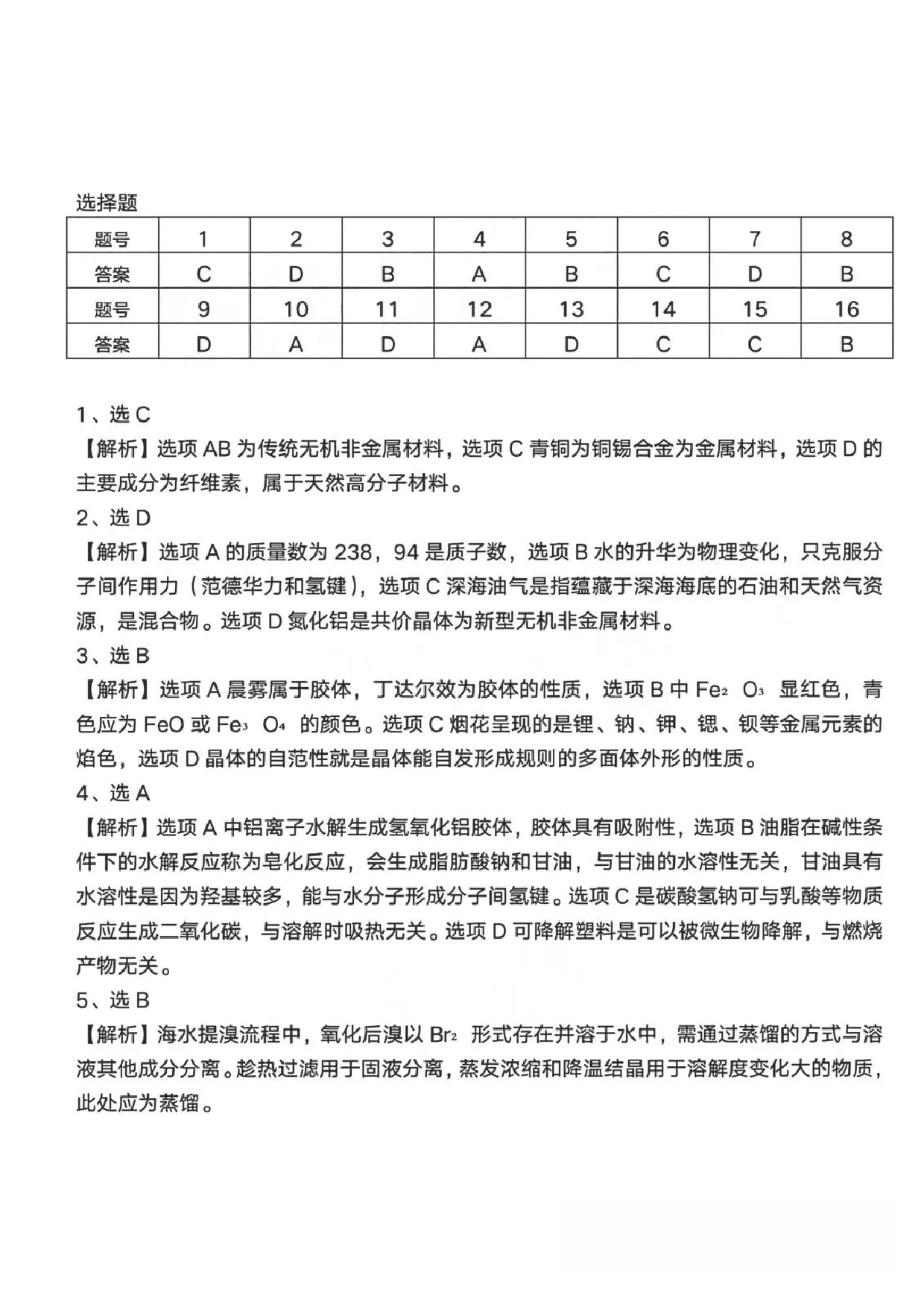 广州一模暨2025广州普通高中毕业班综合测试（一）化学答案(非标答).pdf 第1页
