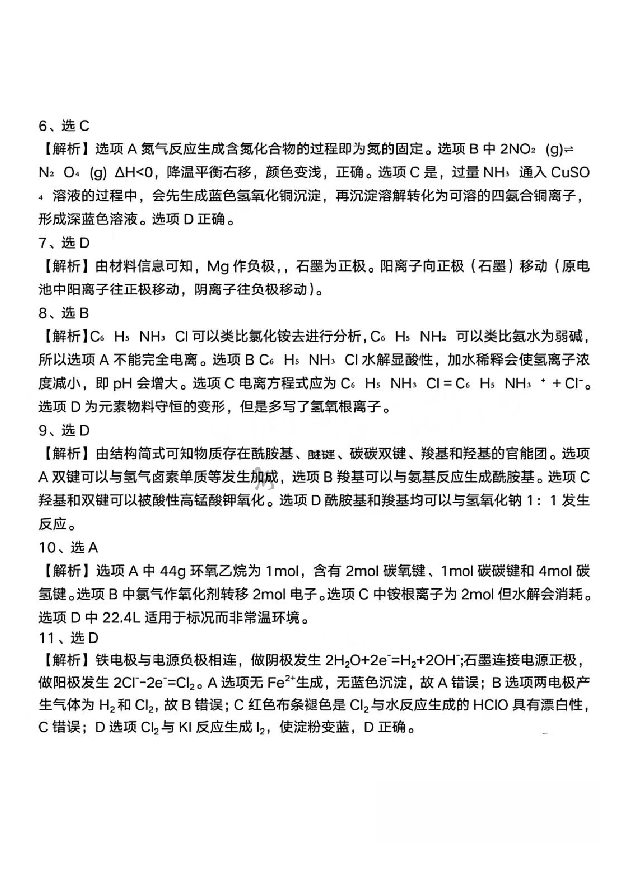 广州一模暨2025广州普通高中毕业班综合测试（一）化学答案(非标答).pdf 第2页