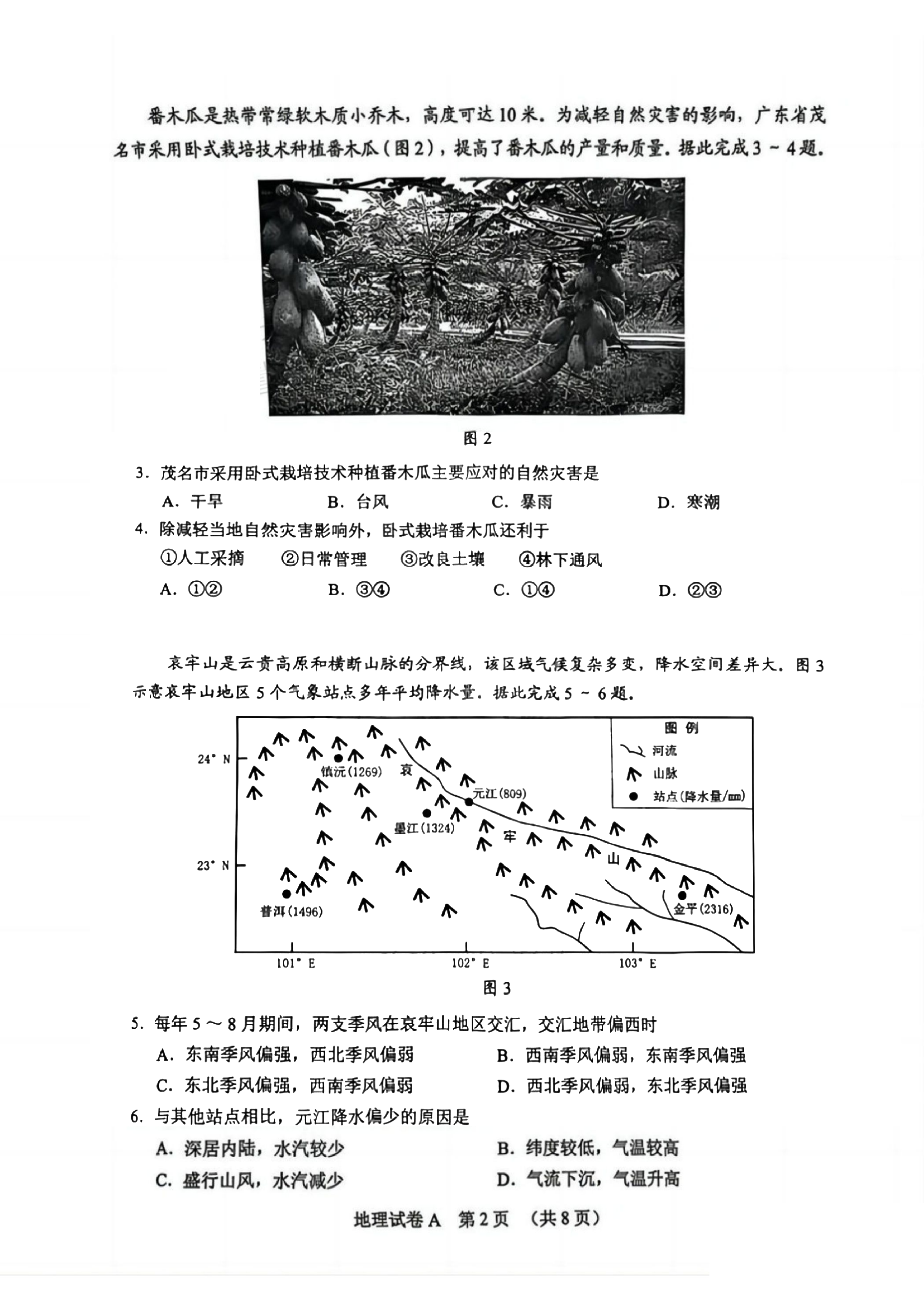 广州一模暨2025广州普通高中毕业班综合测试（一）地理试题.pdf 第2页