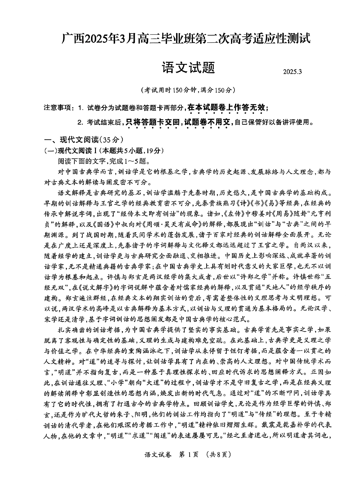 广西壮族自治区2025届高三下学期3月第二次高考适应性测试语文.pdf 第1页
