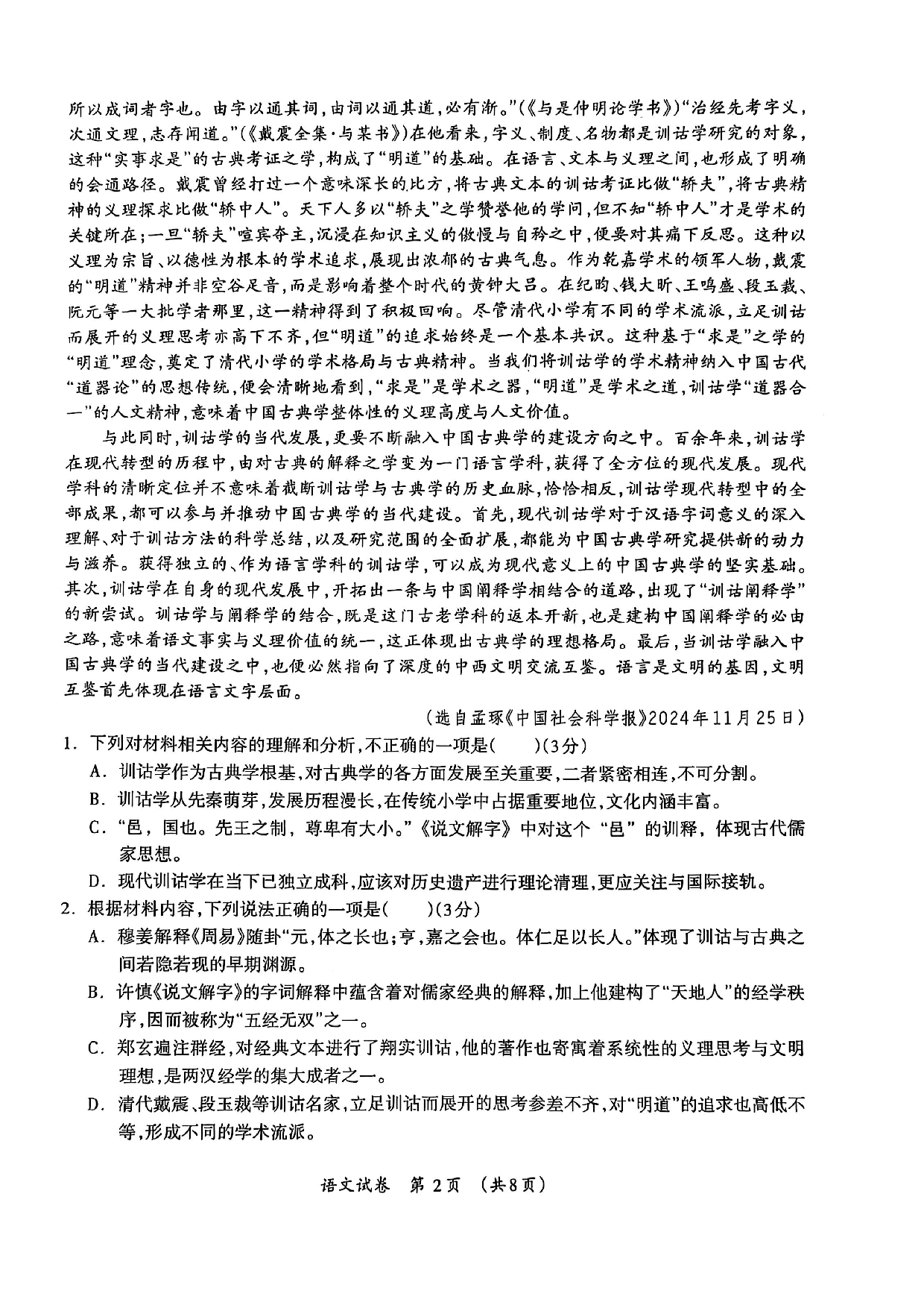 广西壮族自治区2025届高三下学期3月第二次高考适应性测试语文.pdf 第2页