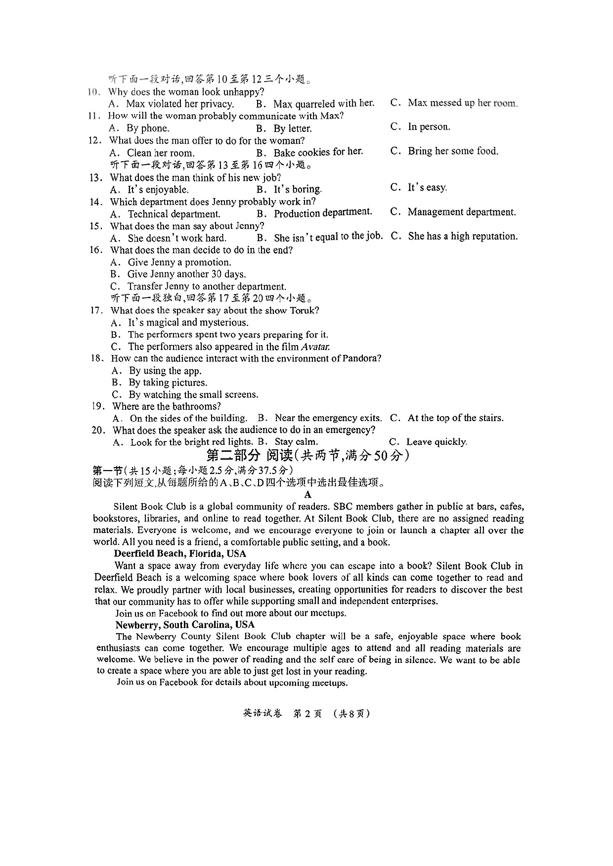 广西壮族自治区2025届高三下学期3月第二次高考适应性测试英语试题及答案.pdf 第2页
