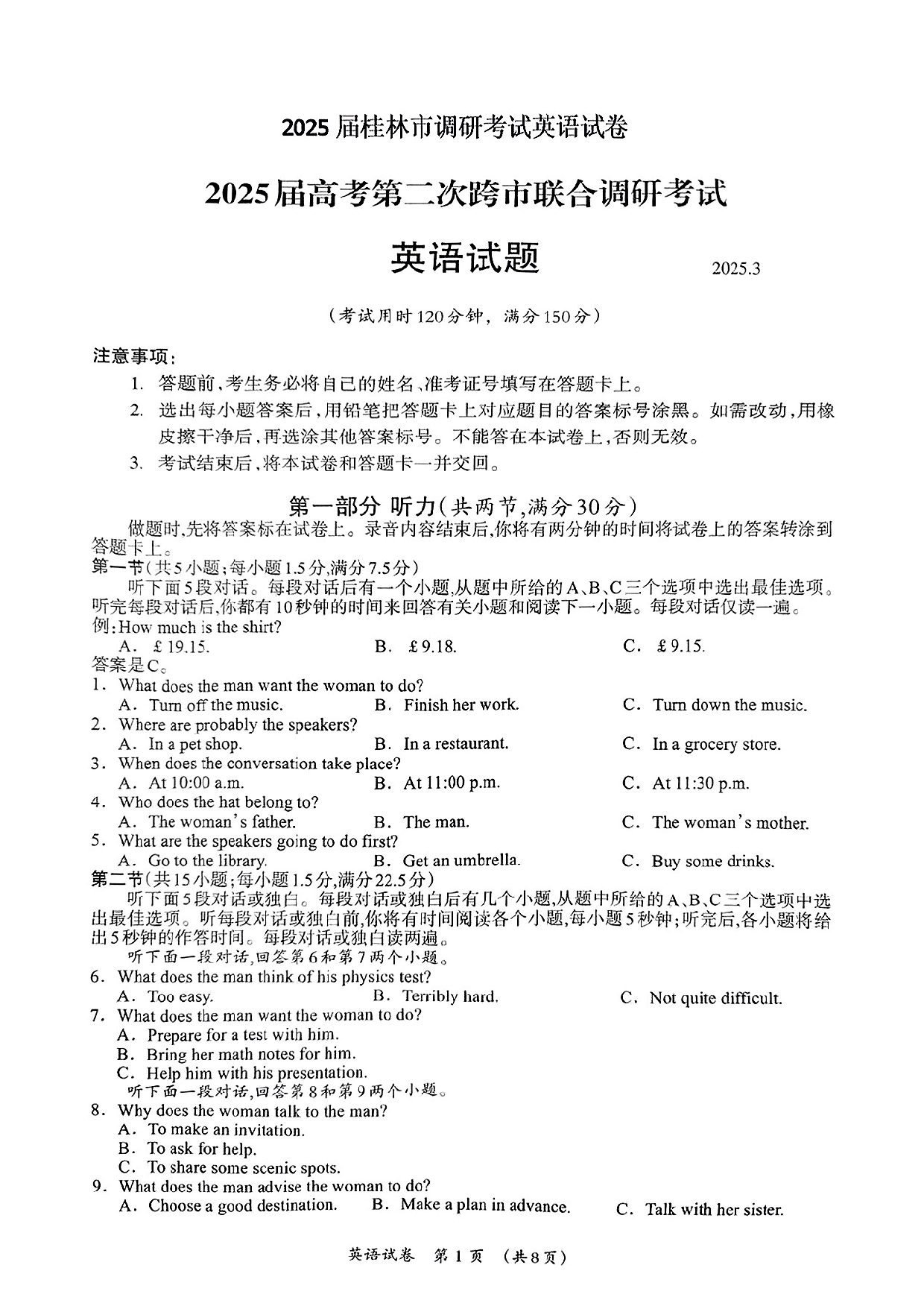 广西壮族自治区2025届高三下学期3月第二次高考适应性测试英语试题及答案.pdf 第1页