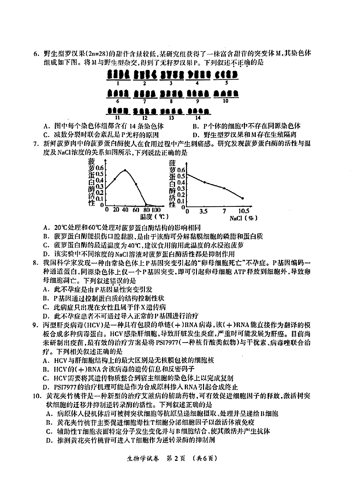 广西壮族自治区2025届高三下学期3月第二次高考适应性测试生物试题及答案.pdf 第2页