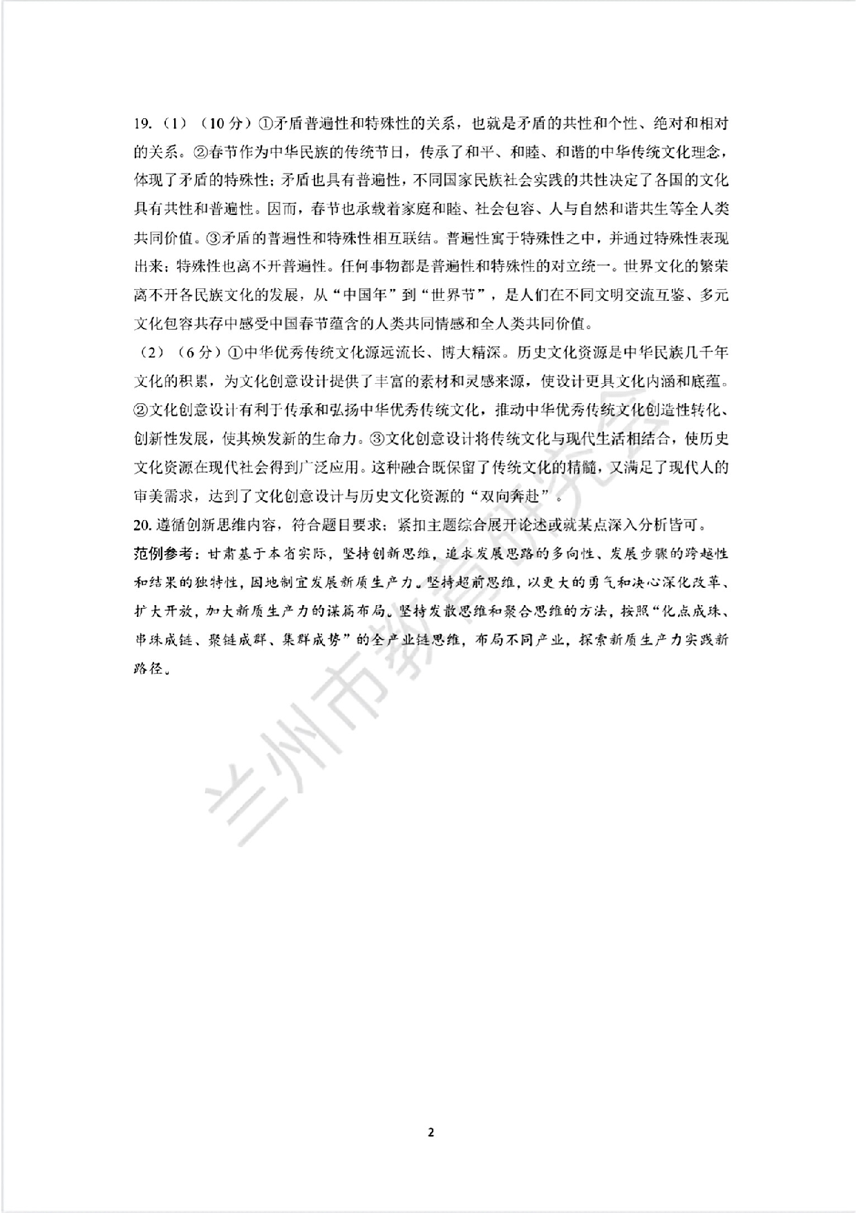 甘肃省兰州市2025届高三下学期诊断考试（一模）政治答案.pdf 第2页