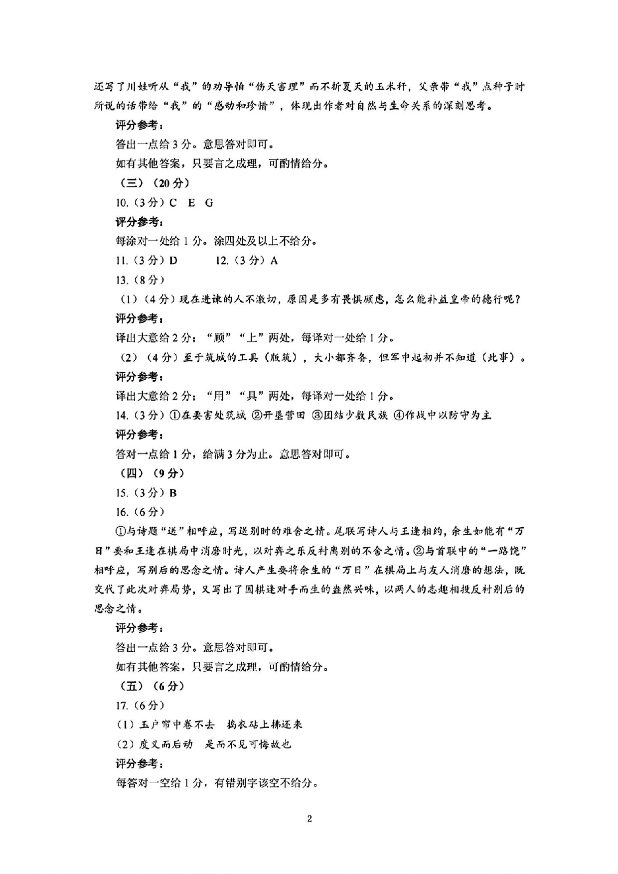 甘肃省兰州市2025届高三下学期诊断考试（一模）语文答案.pdf 第2页