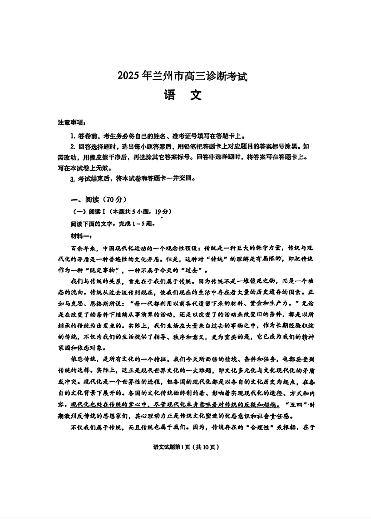 甘肃省兰州市2025届高三下学期诊断考试（一模）语文.pdf 第1页