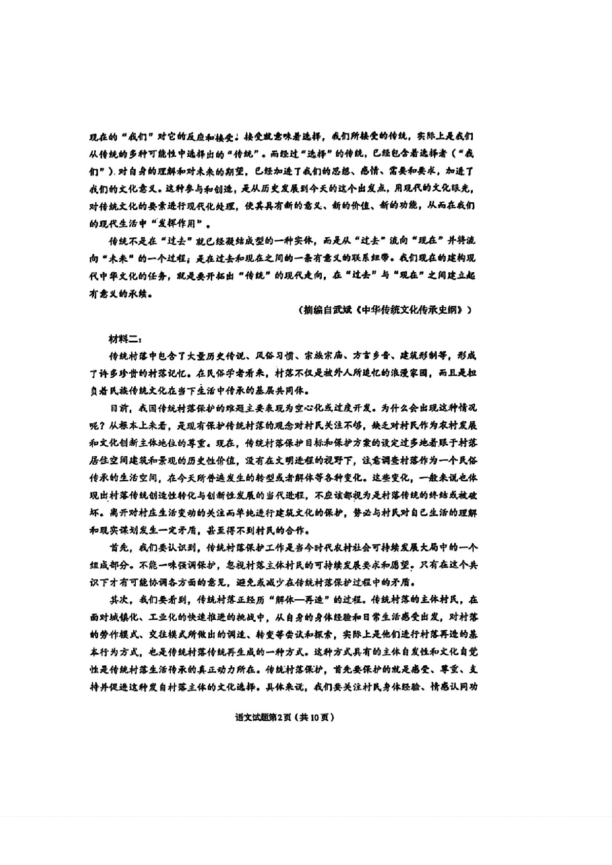 甘肃省兰州市2025届高三下学期诊断考试（一模）语文.pdf 第2页