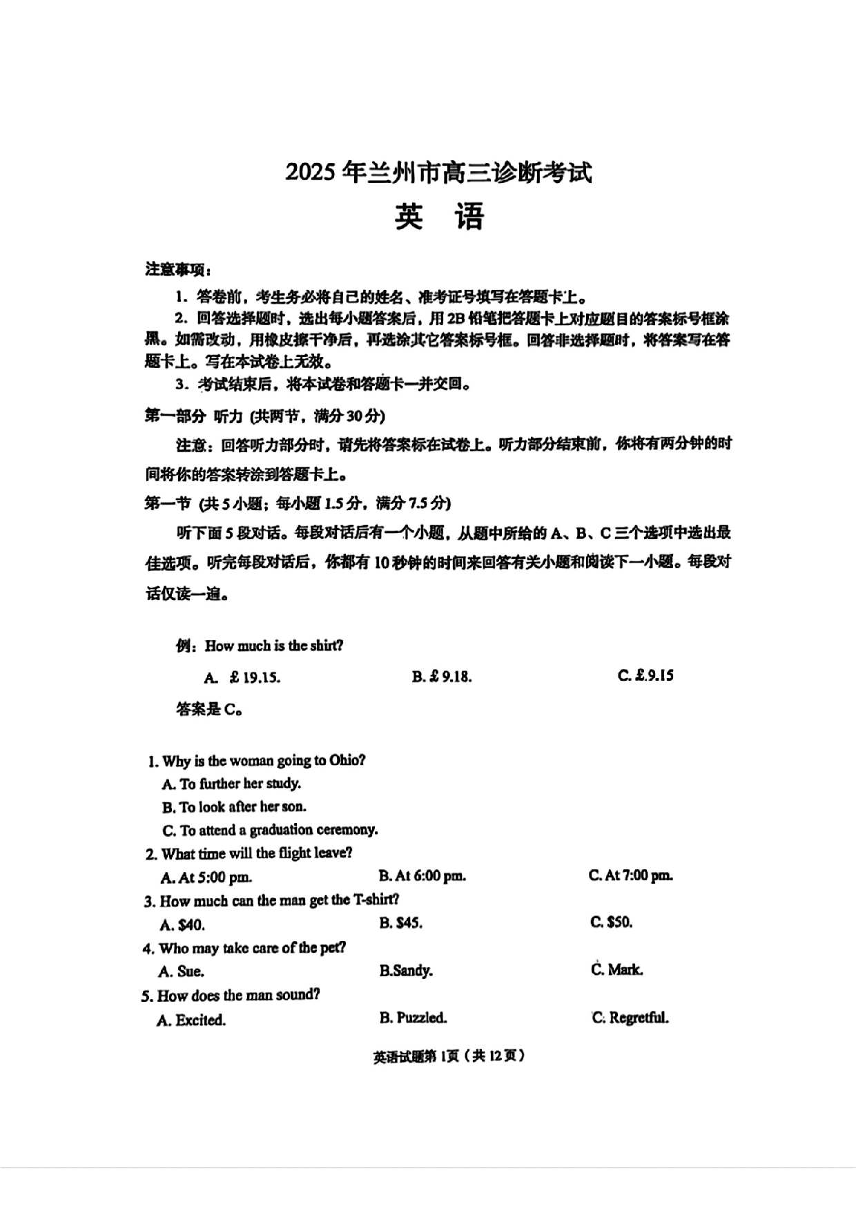 甘肃省兰州市2025届高三下学期诊断考试（一模）英语.pdf 第1页