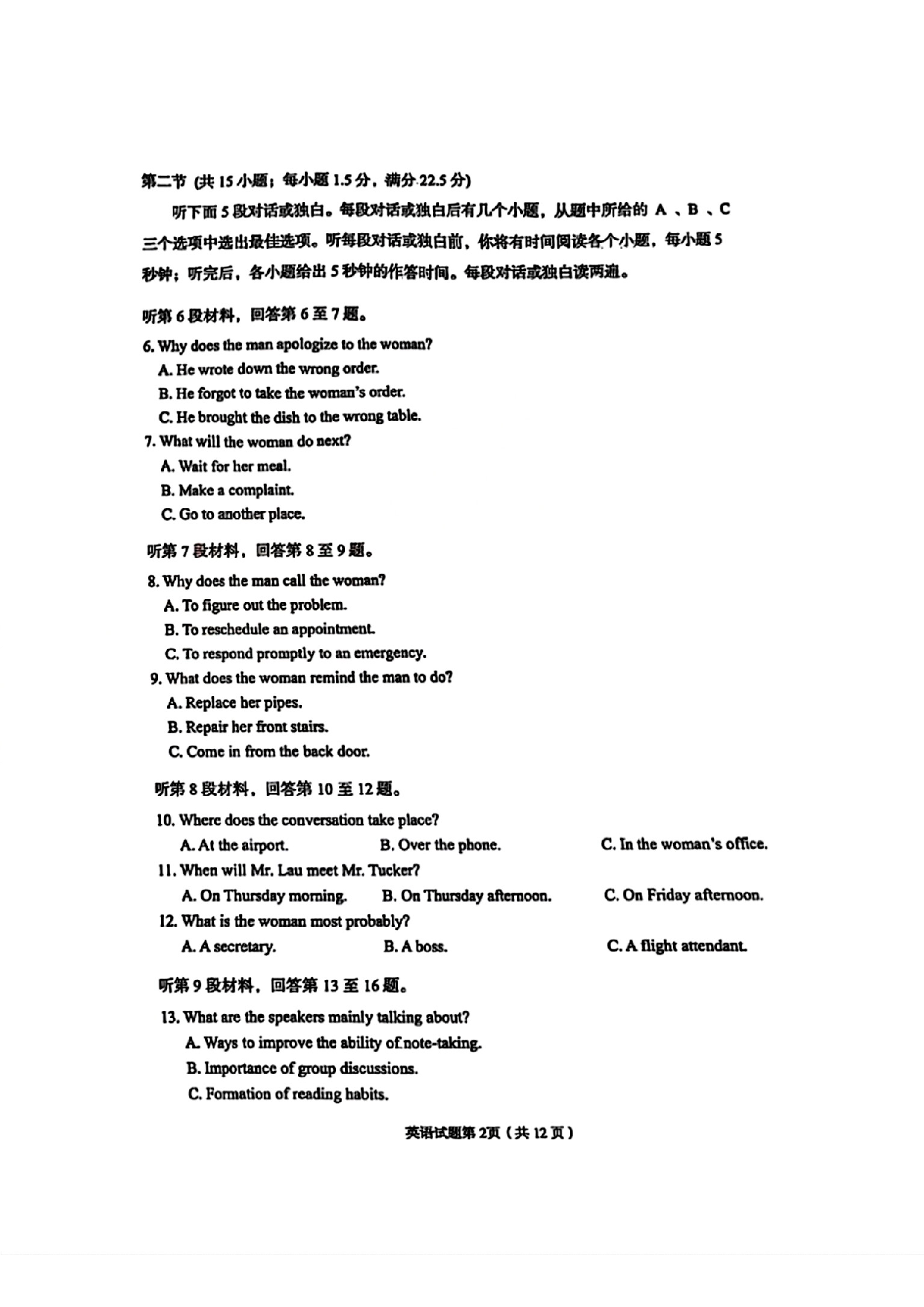 甘肃省兰州市2025届高三下学期诊断考试（一模）英语.pdf 第2页
