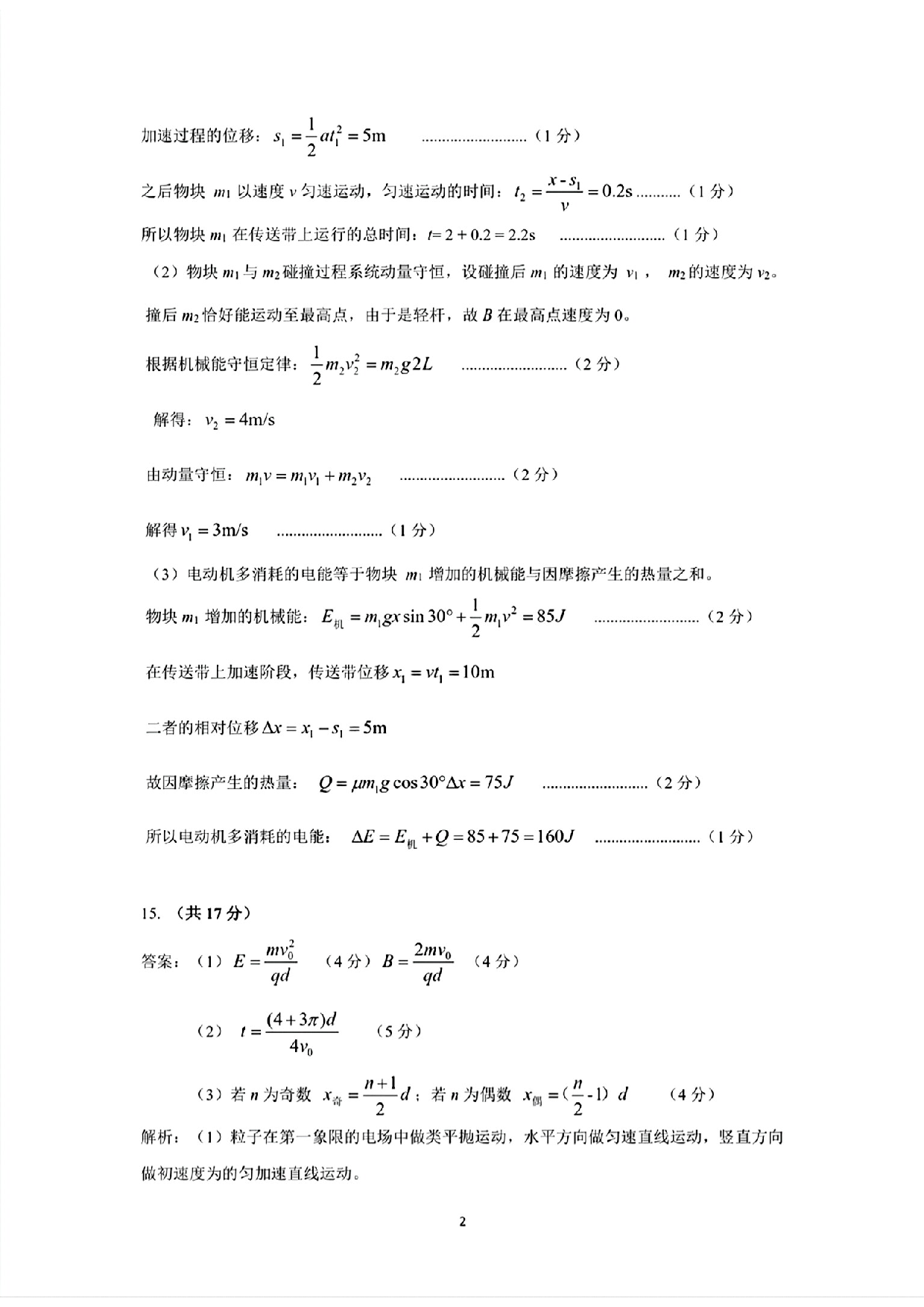 甘肃省兰州市2025届高三下学期诊断考试（一模）物理答案.pdf 第2页