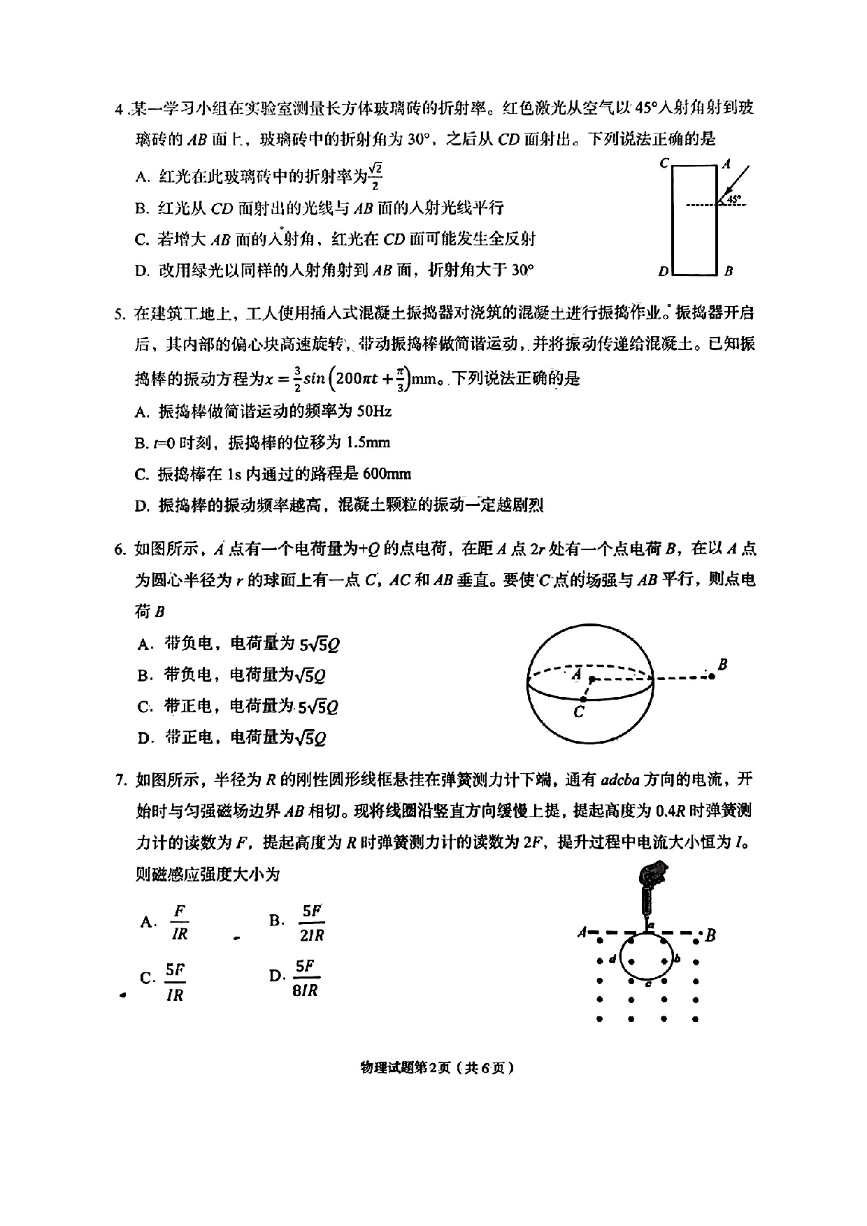 甘肃省兰州市2025届高三下学期诊断考试（一模）物理.pdf 第2页