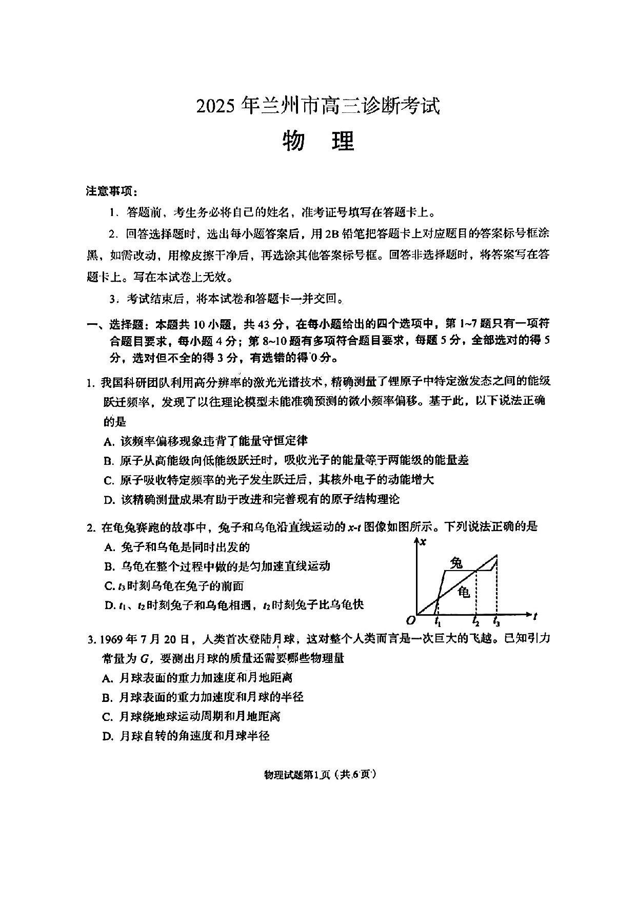 甘肃省兰州市2025届高三下学期诊断考试（一模）物理.pdf 第1页
