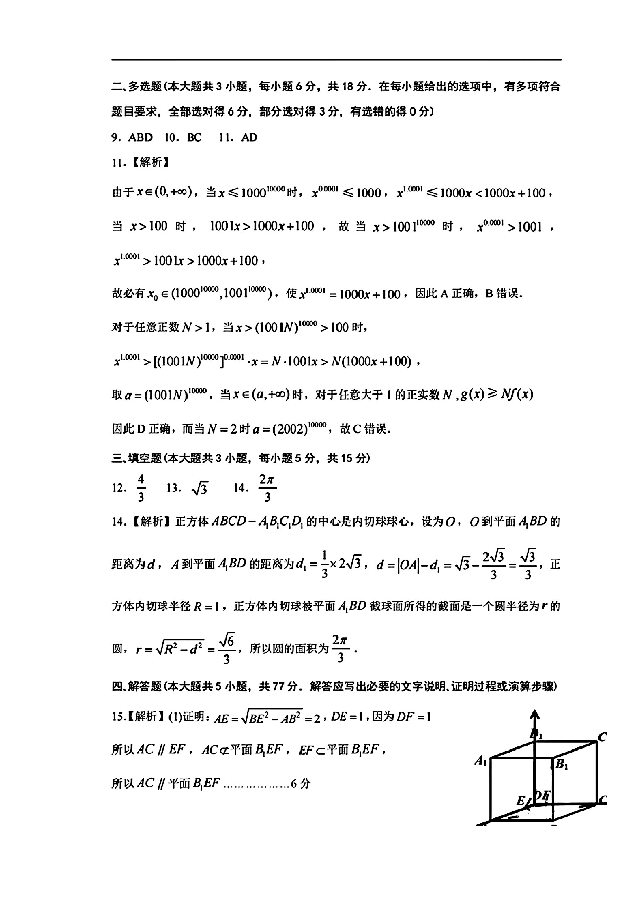甘肃省兰州市2025届高三下学期诊断考试（一模）数学答案.pdf 第2页