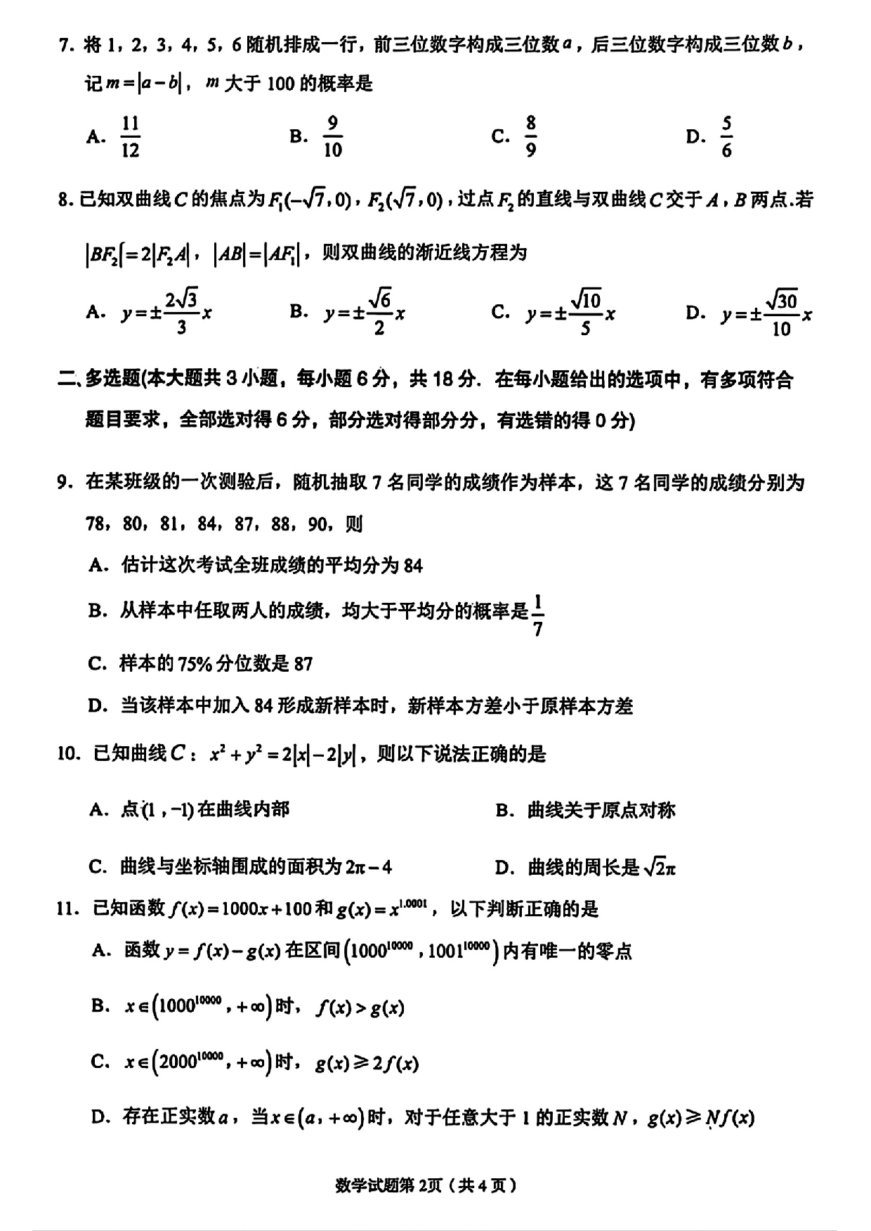 甘肃省兰州市2025届高三下学期诊断考试（一模）数学.pdf 第2页