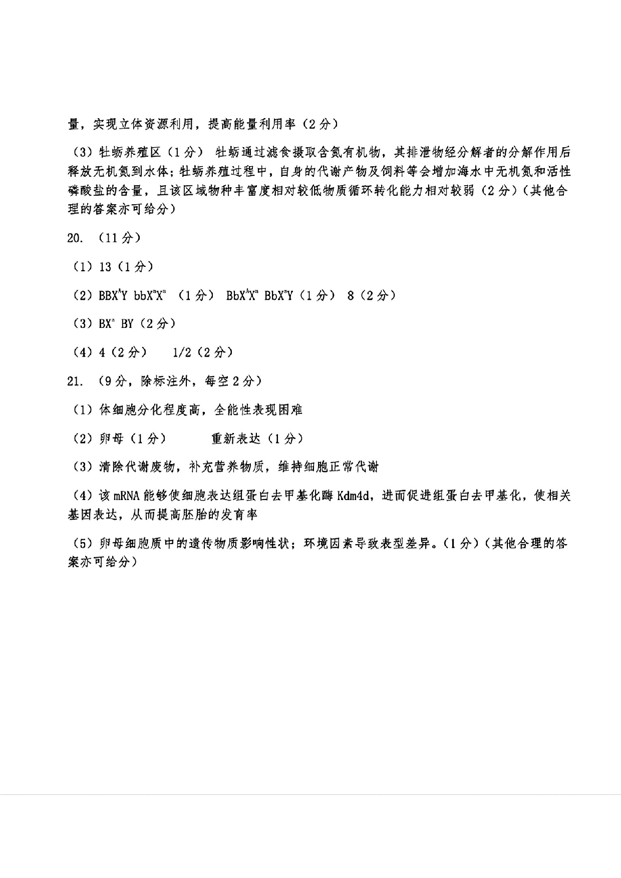 甘肃省兰州市2025届高三下学期诊断考试（一模）生物答案.pdf 第2页