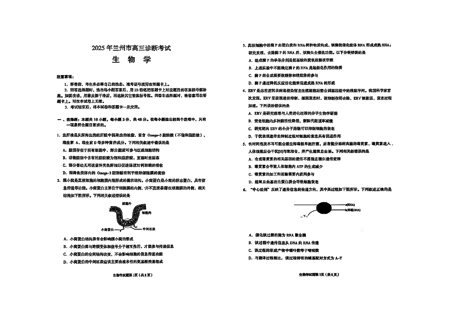 甘肃省兰州市2025届高三下学期诊断考试（一模）生物.pdf 第1页