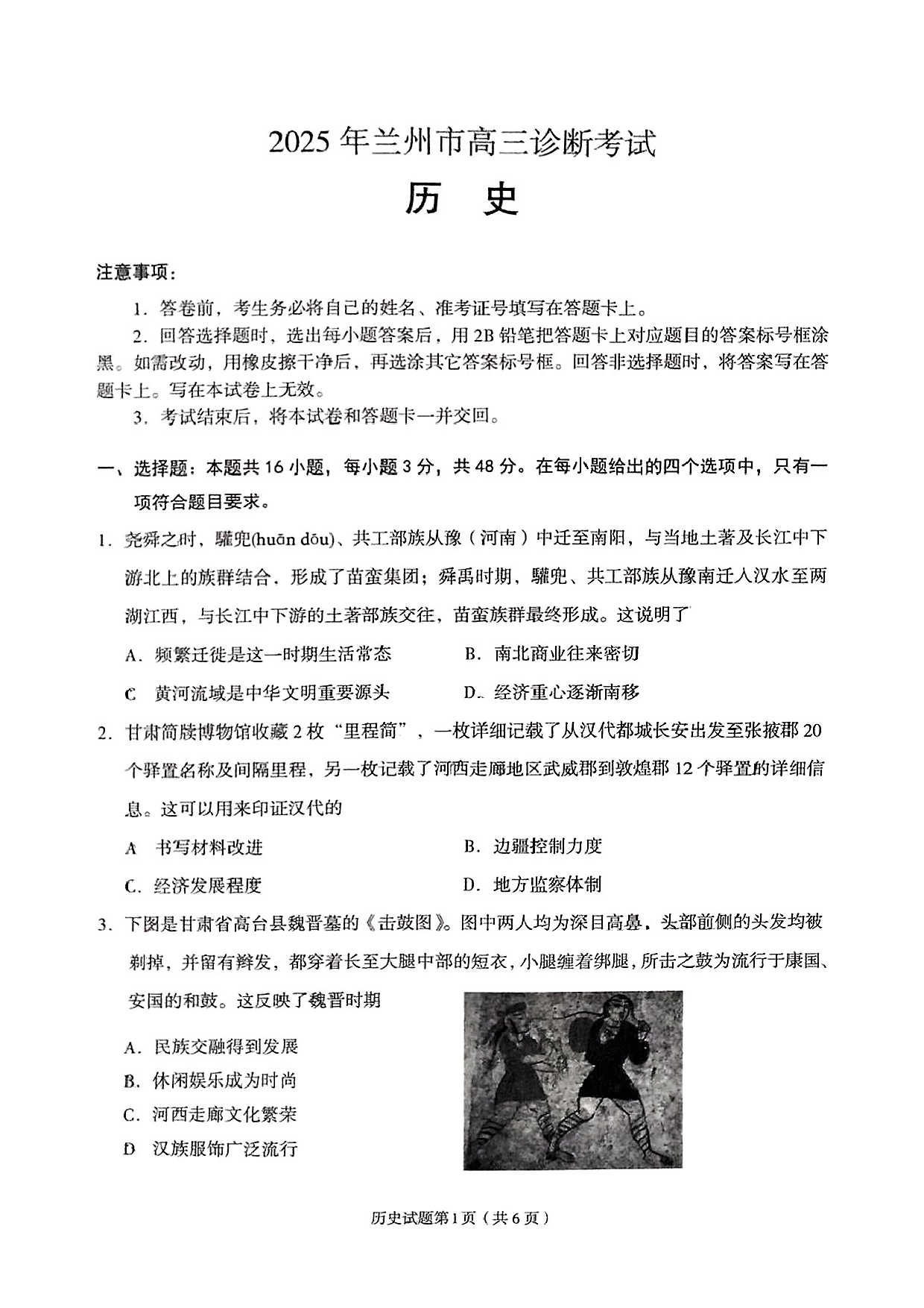 甘肃省兰州市2025届高三下学期诊断考试（一模）历史.pdf 第1页