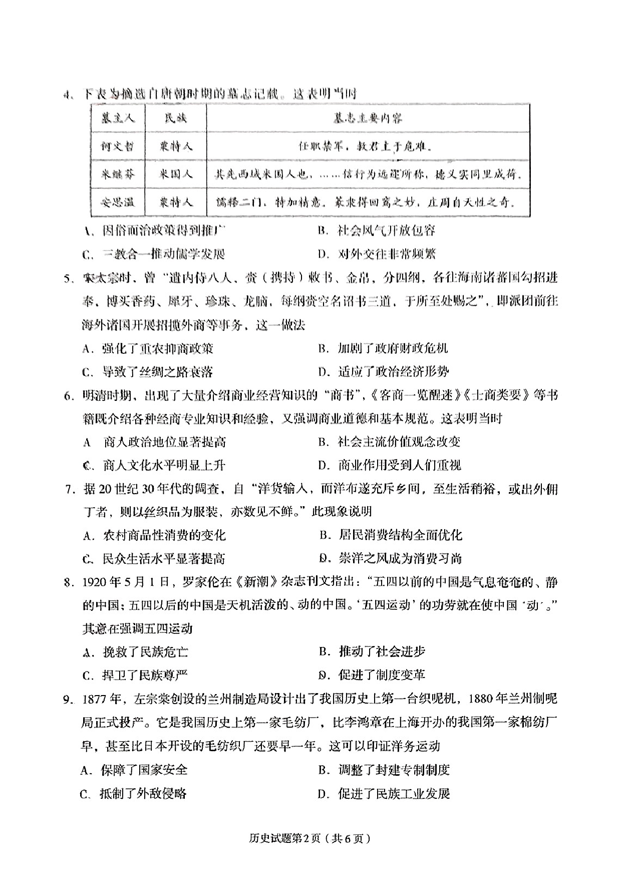甘肃省兰州市2025届高三下学期诊断考试（一模）历史.pdf 第2页