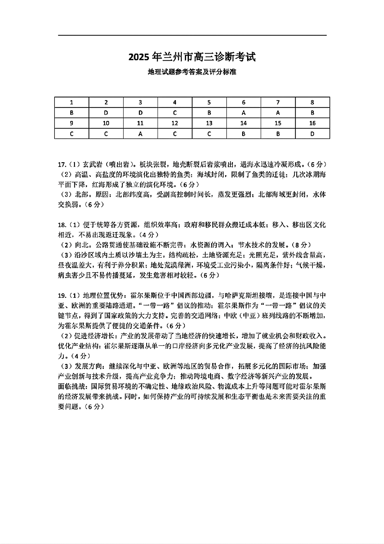甘肃省兰州市2025届高三下学期诊断考试（一模）地理答案.pdf 第1页
