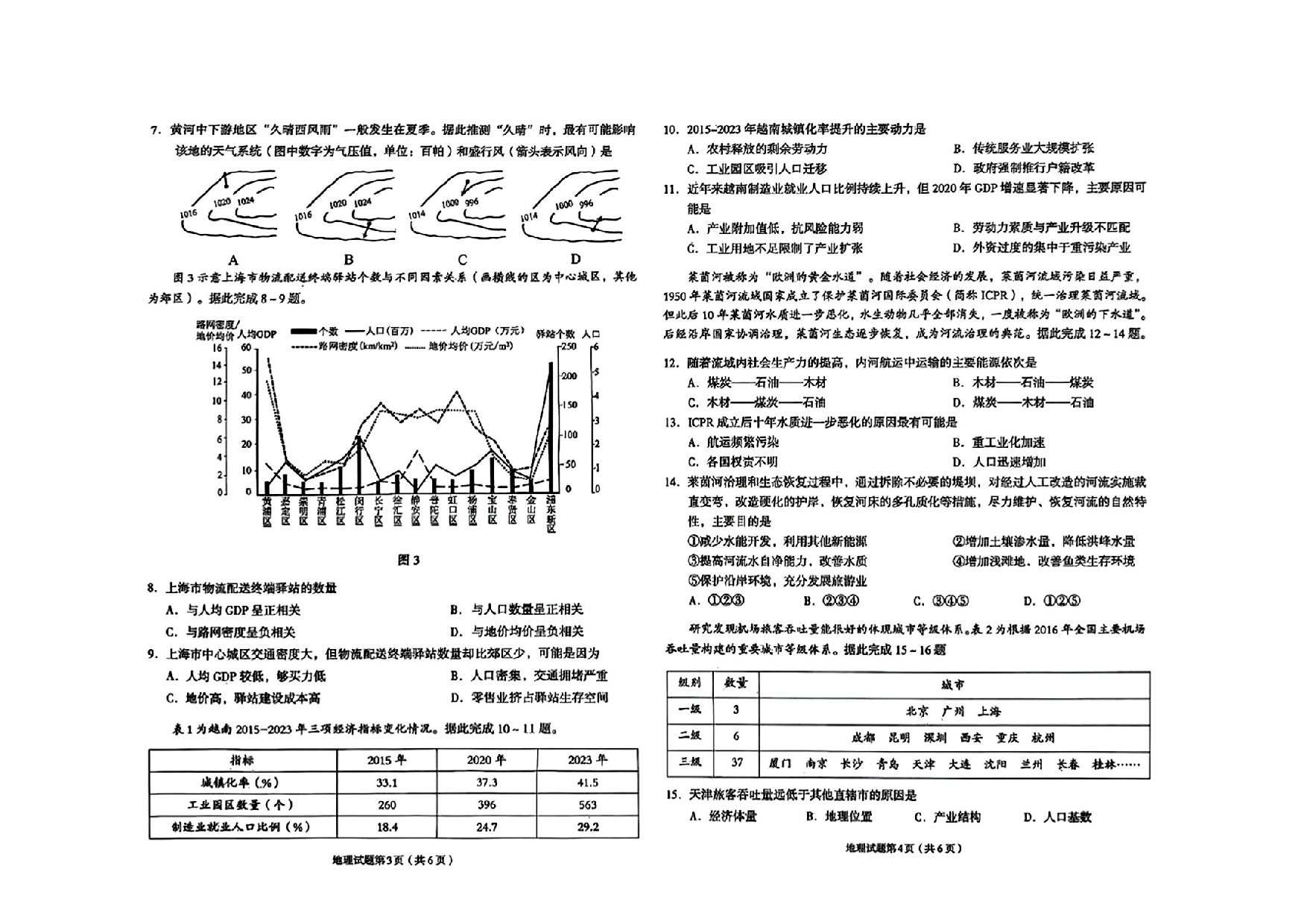 甘肃省兰州市2025届高三下学期诊断考试（一模）地理.pdf 第2页