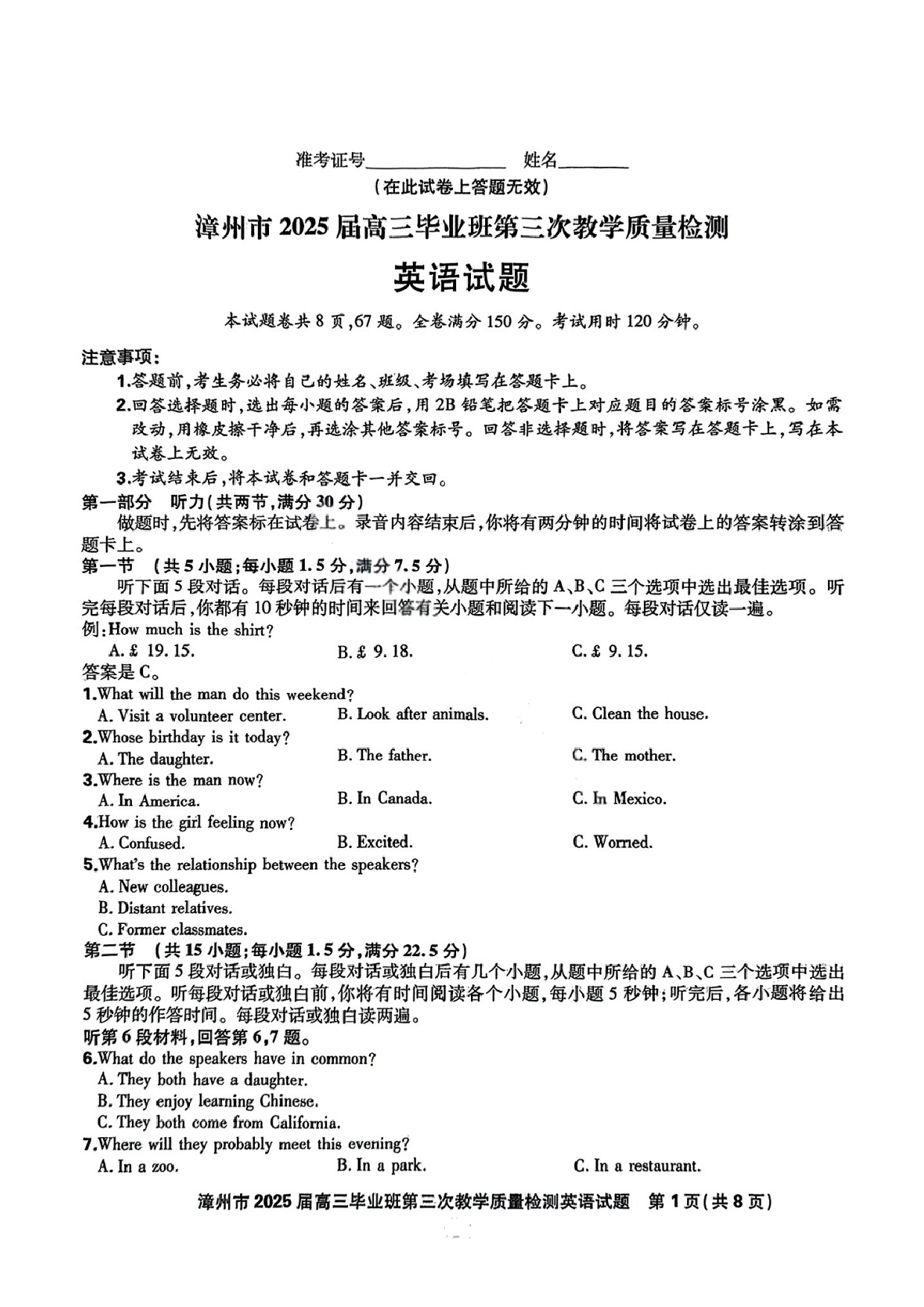 福建漳州市2025届高三毕业班第三次教学质量检测英语试题及答案.pdf 第1页