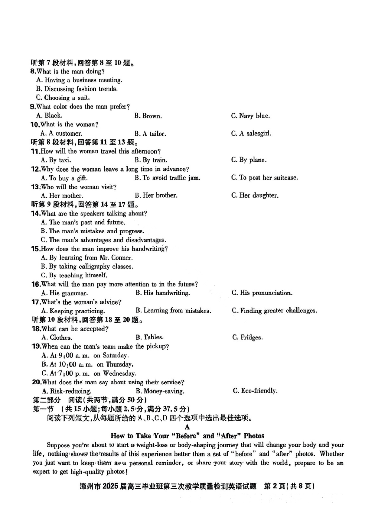 福建漳州市2025届高三毕业班第三次教学质量检测英语试题及答案.pdf 第2页